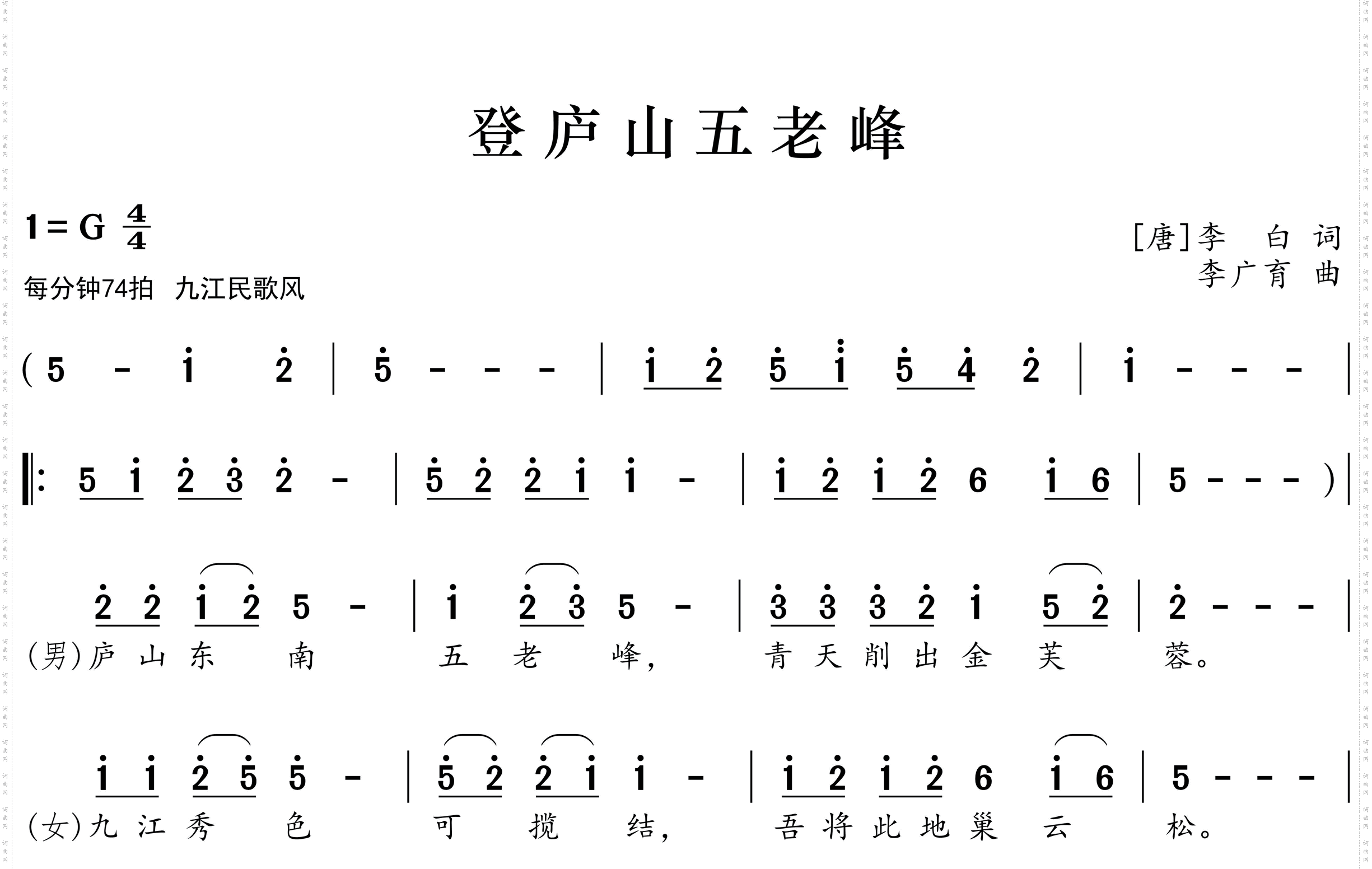 登庐山五老峰