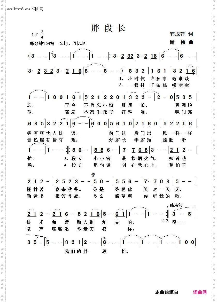 胖段长