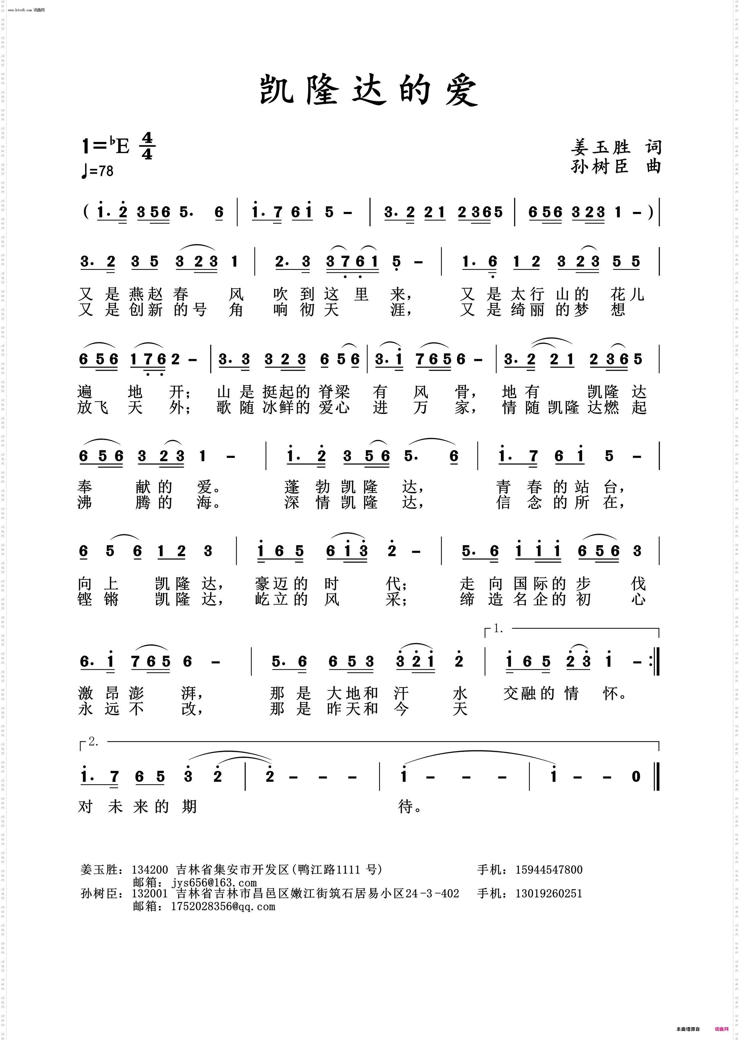 凯隆达的爱_凯隆达原创歌词曲征集