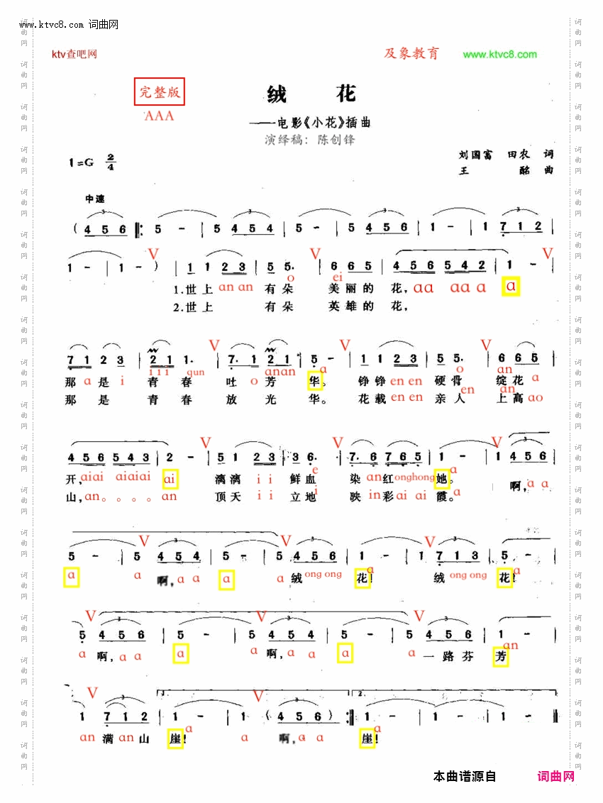 绒花_陈创锋演绎手稿珍藏版