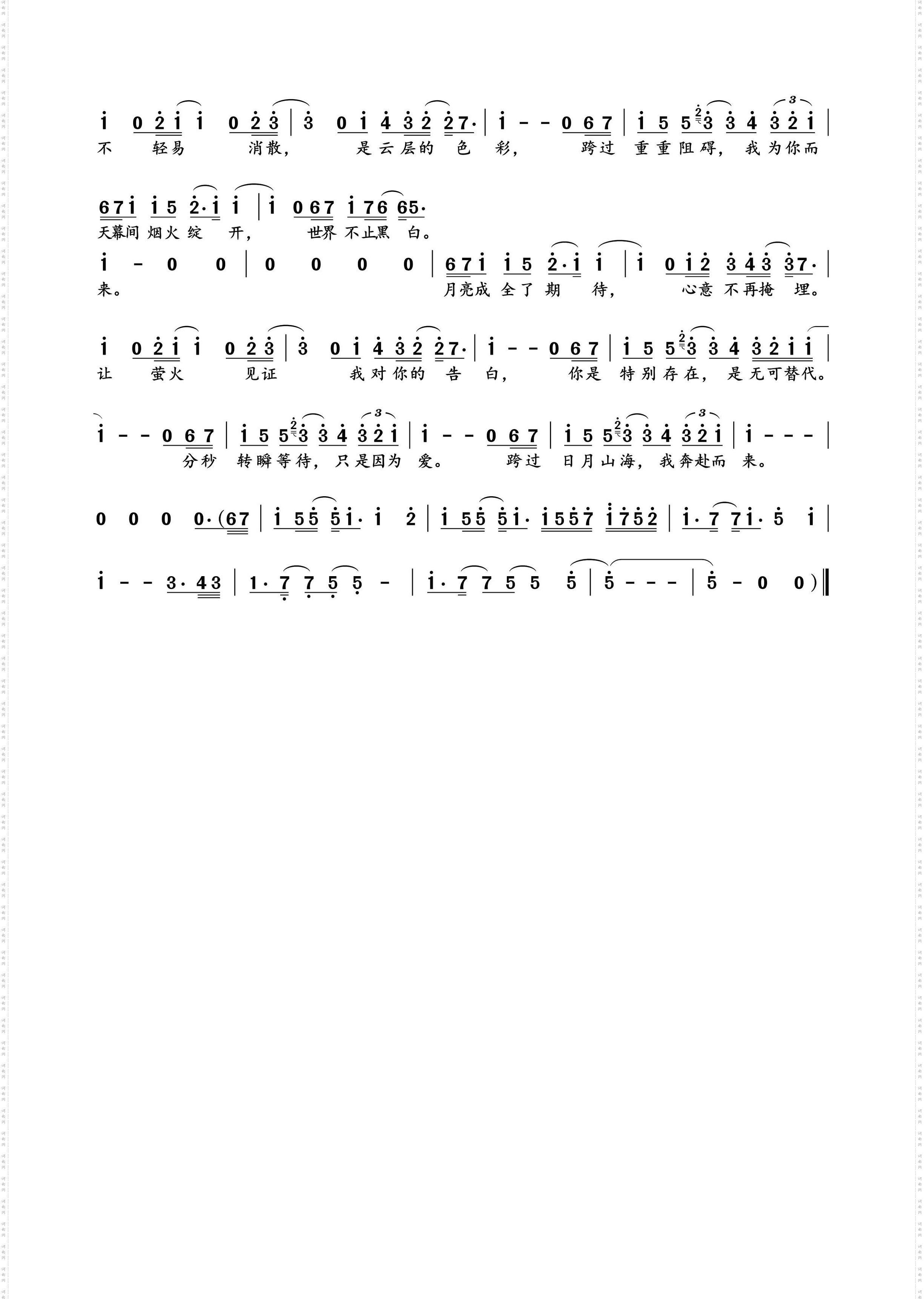 为你而来_动画《神印王座》插曲