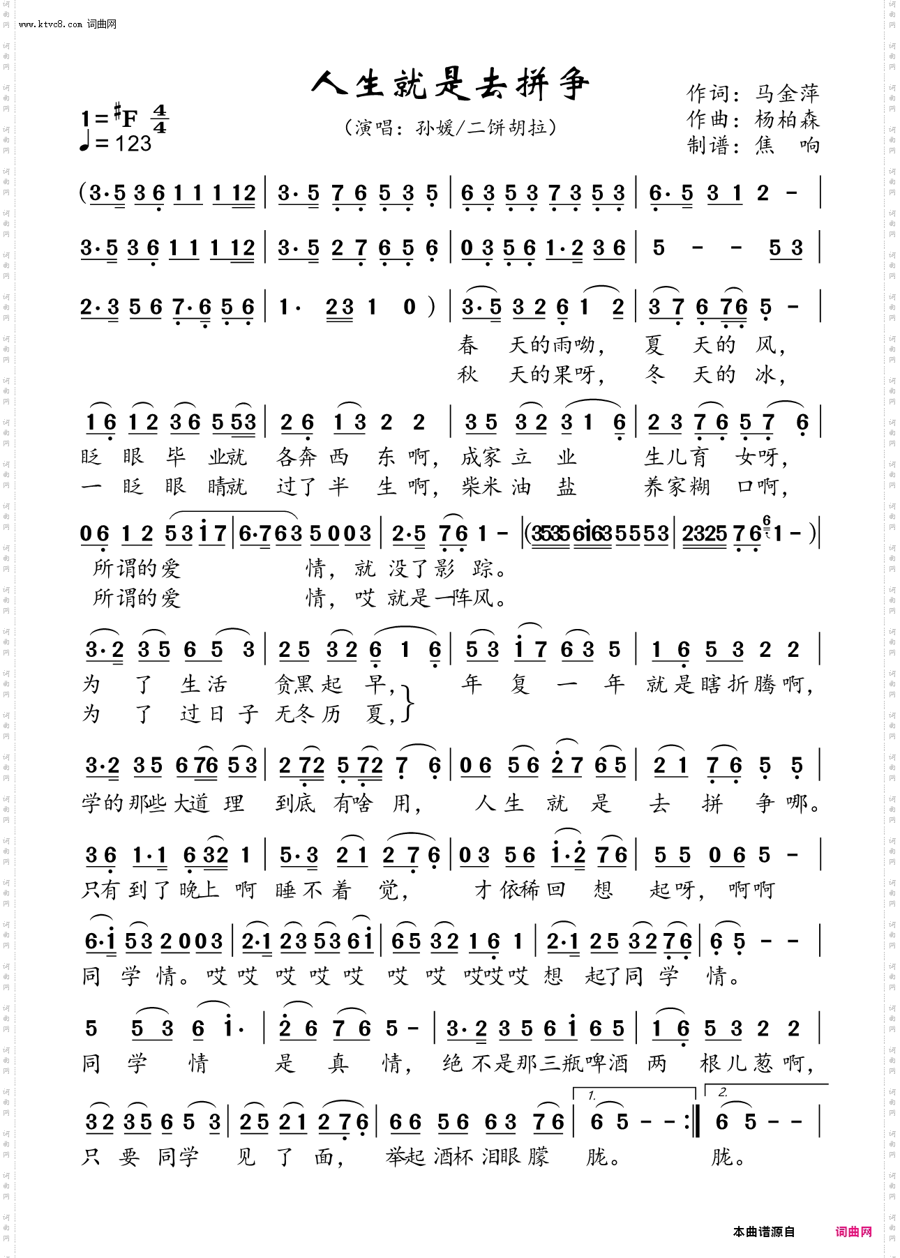 人生就是去拼争
