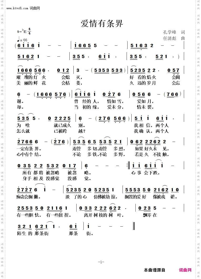 爱情有条界