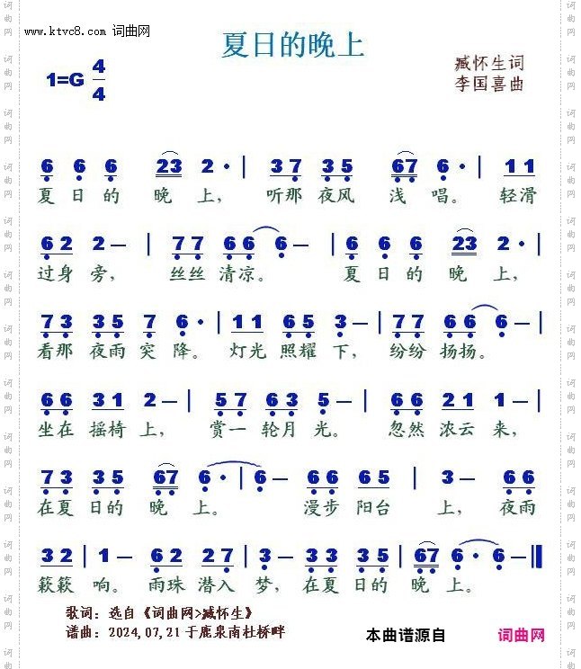 夏日的晚上