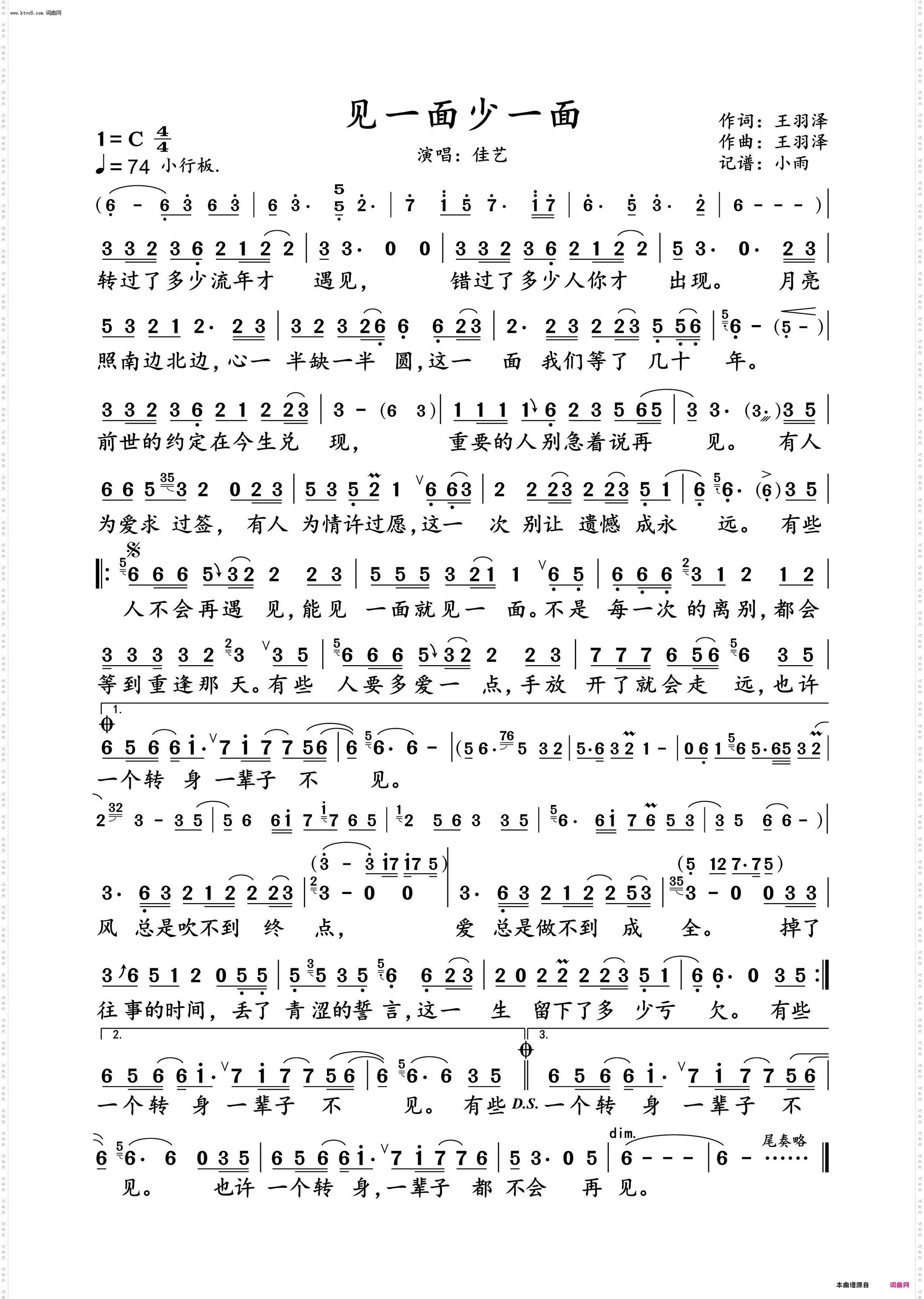 见一面少一面_佳艺 演唱谱