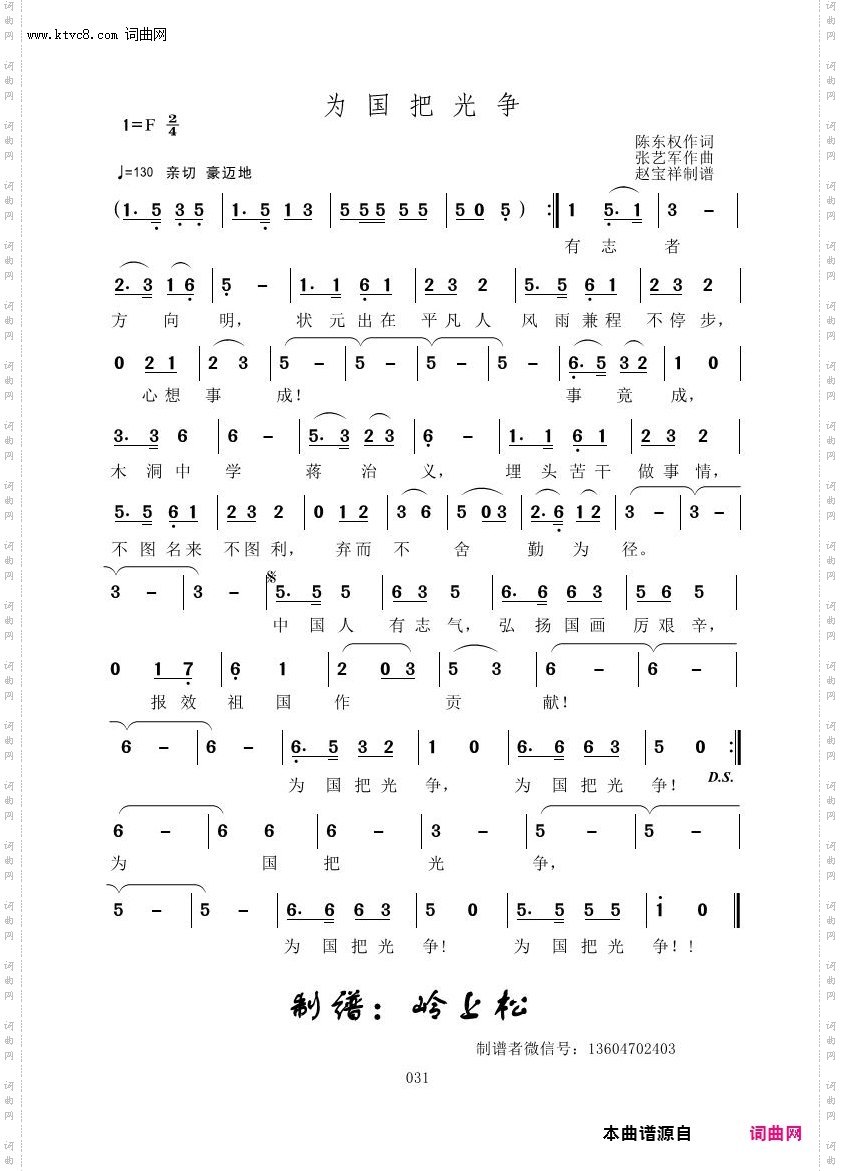 为国把光争_张艺军原创专辑