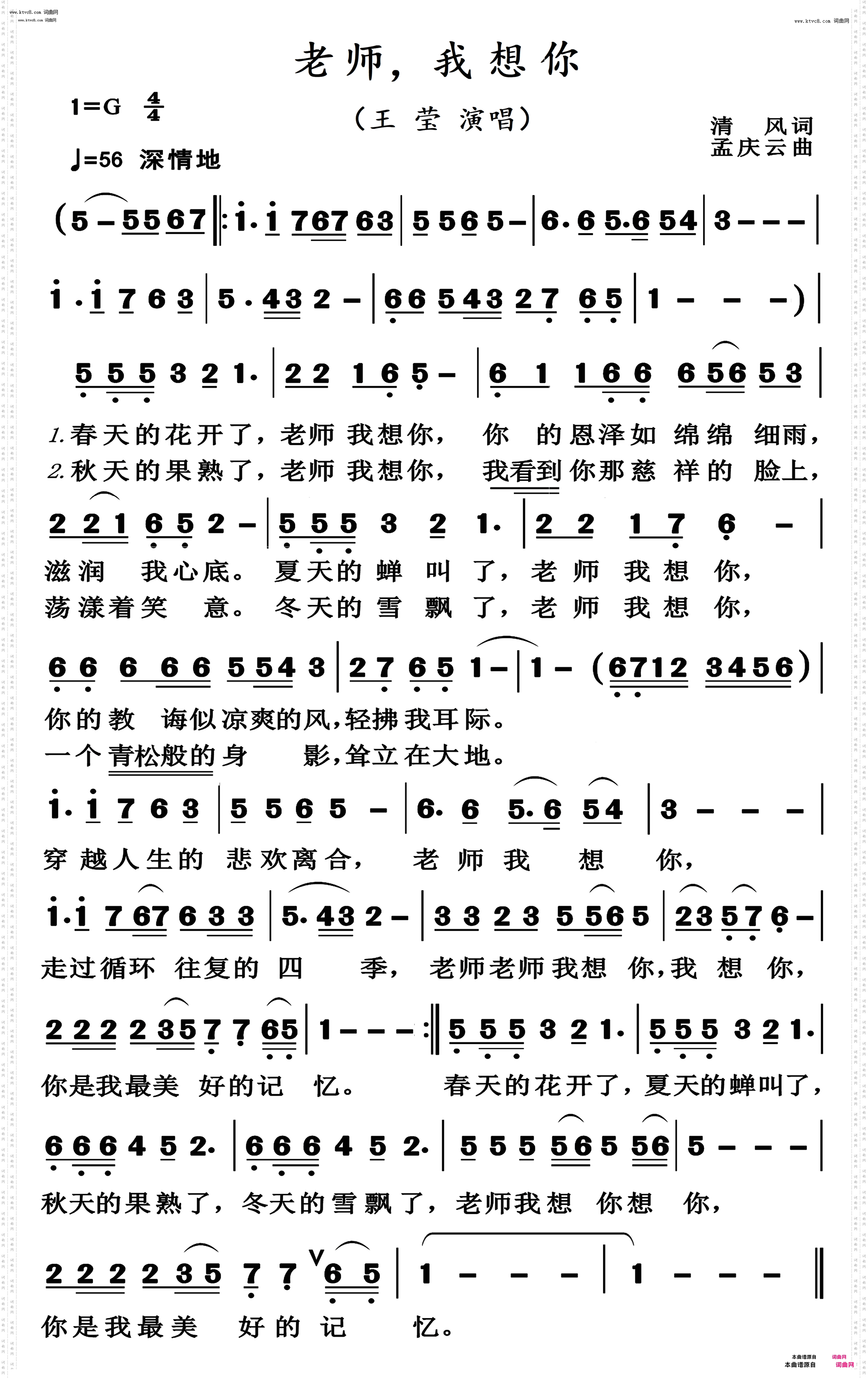 老师我想你