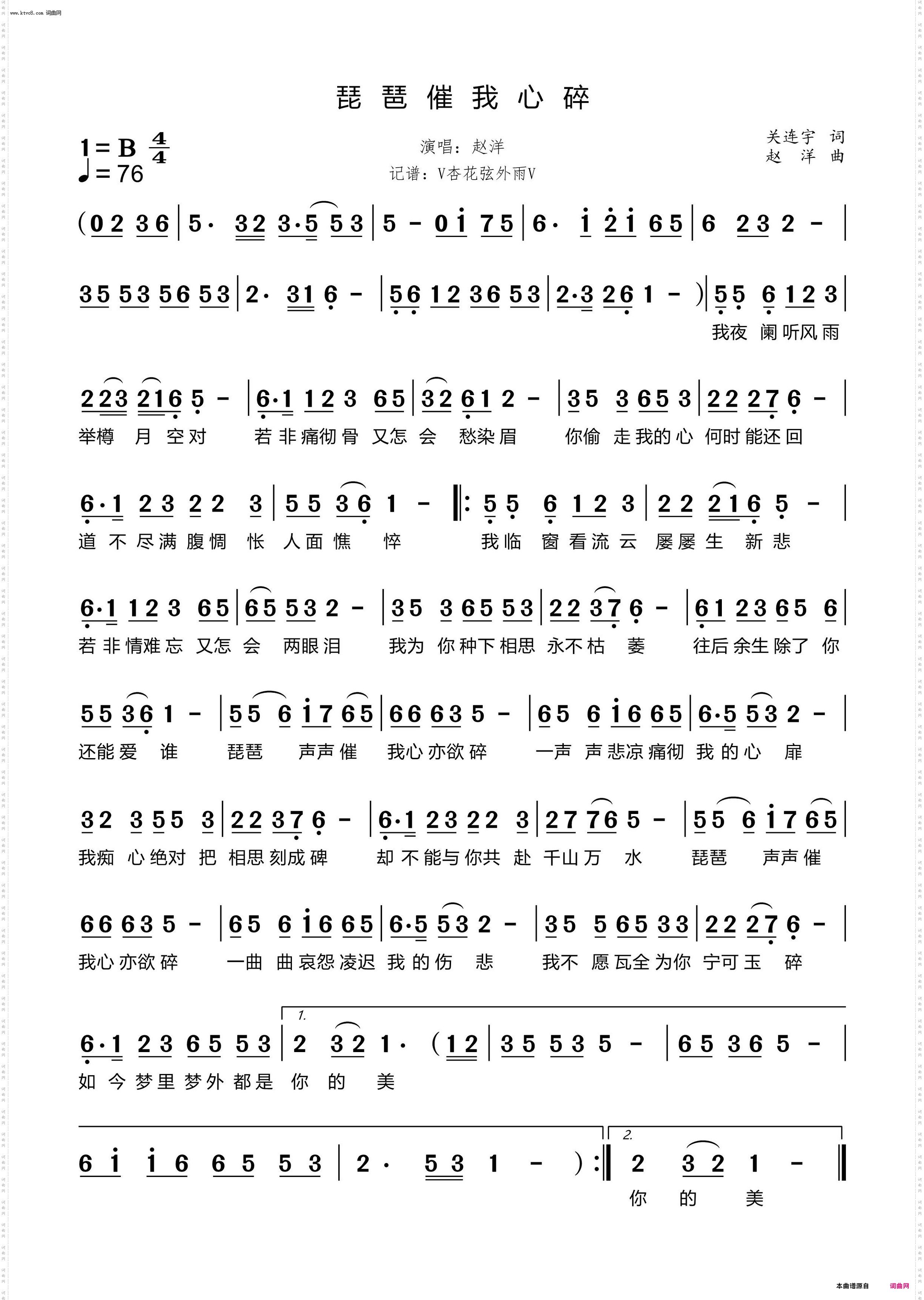 琵琶催我心碎