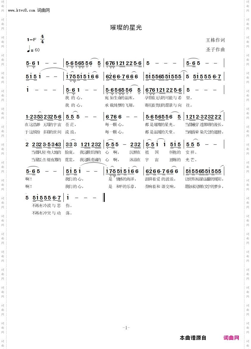 璀璨的星光