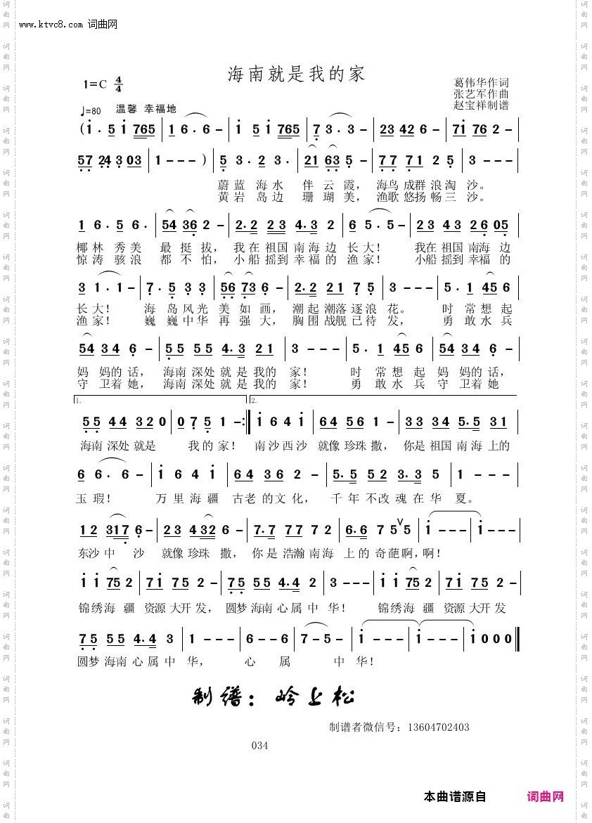 海南就是我的家_张艺军原创专辑
