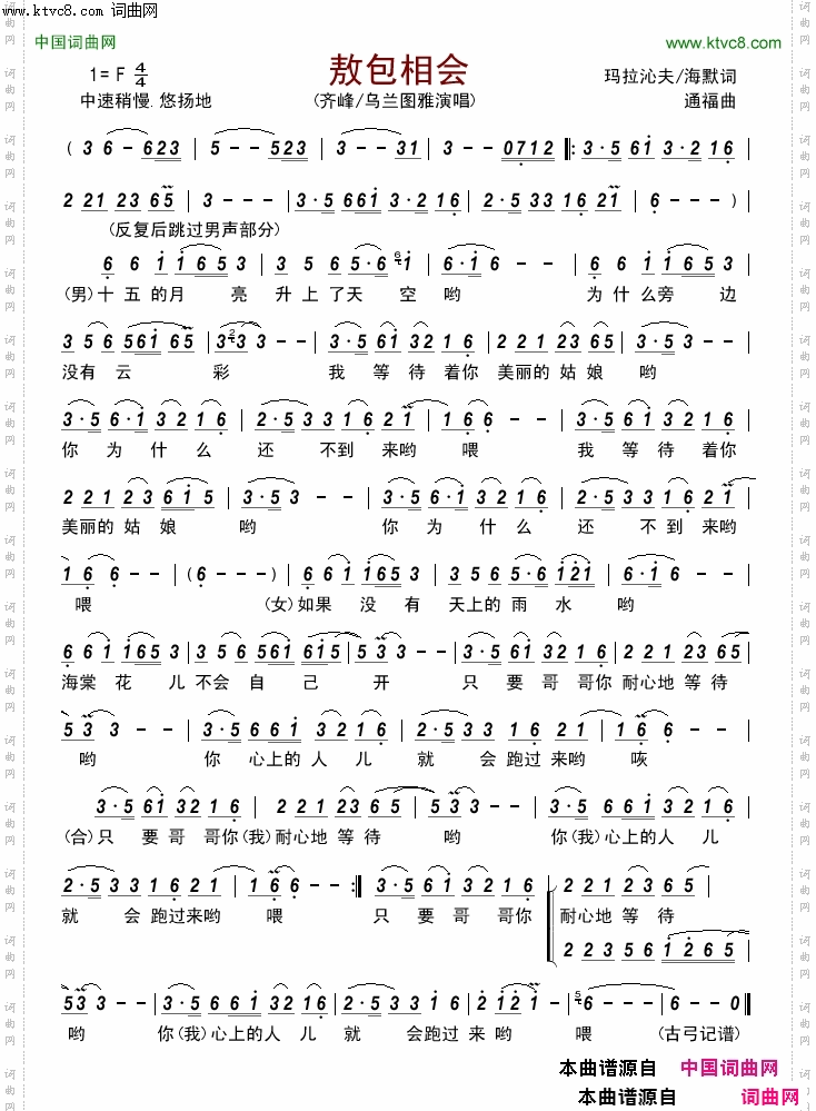 敖包相会