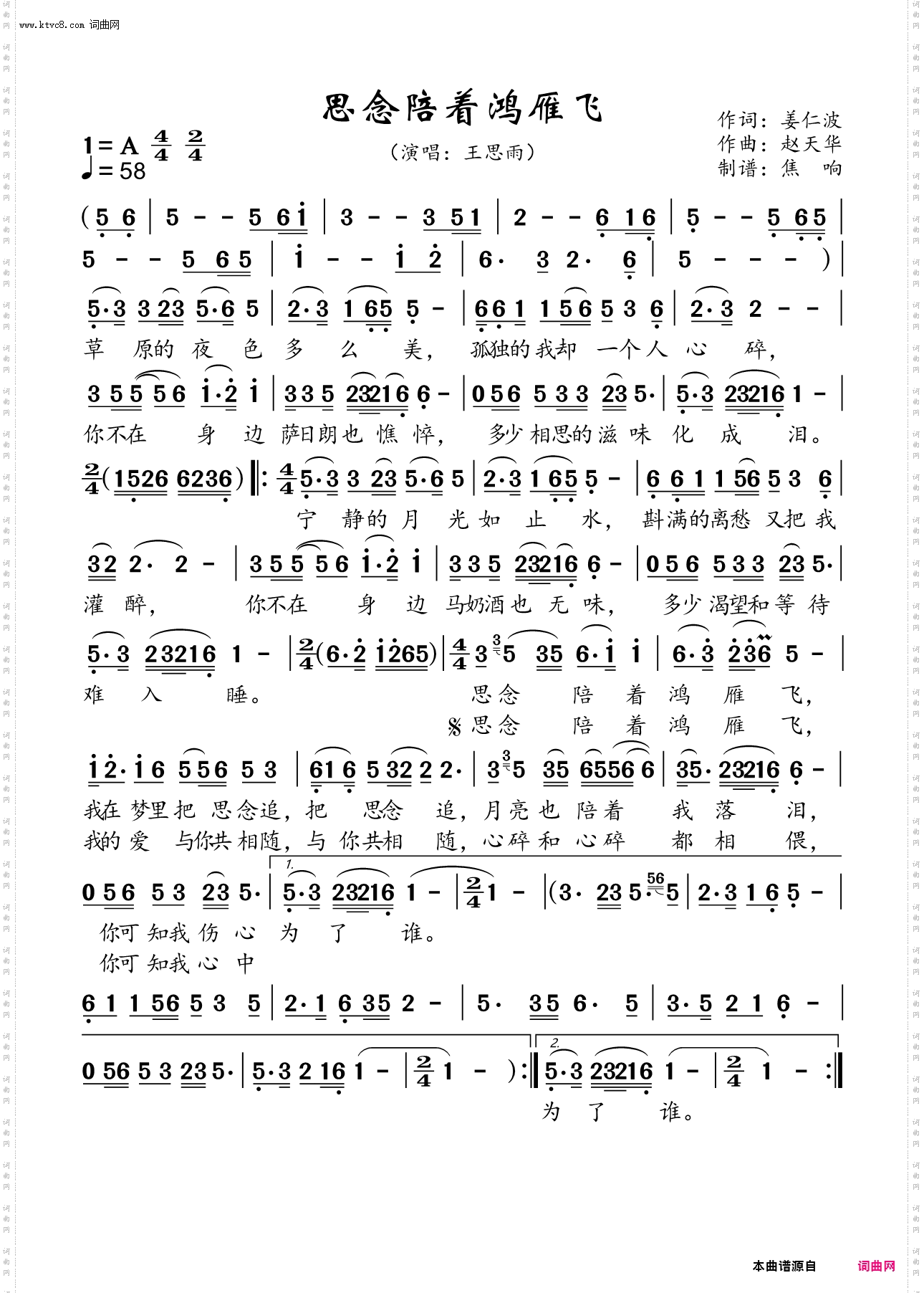 思念陪着鸿雁飞