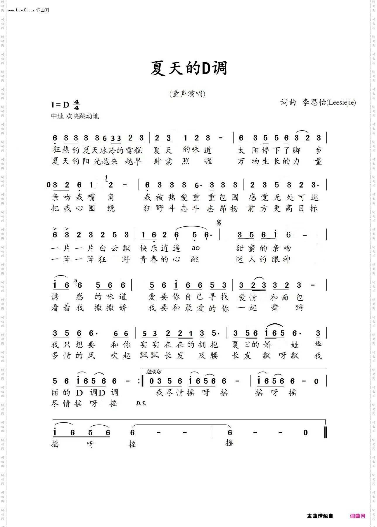 夏天的D调