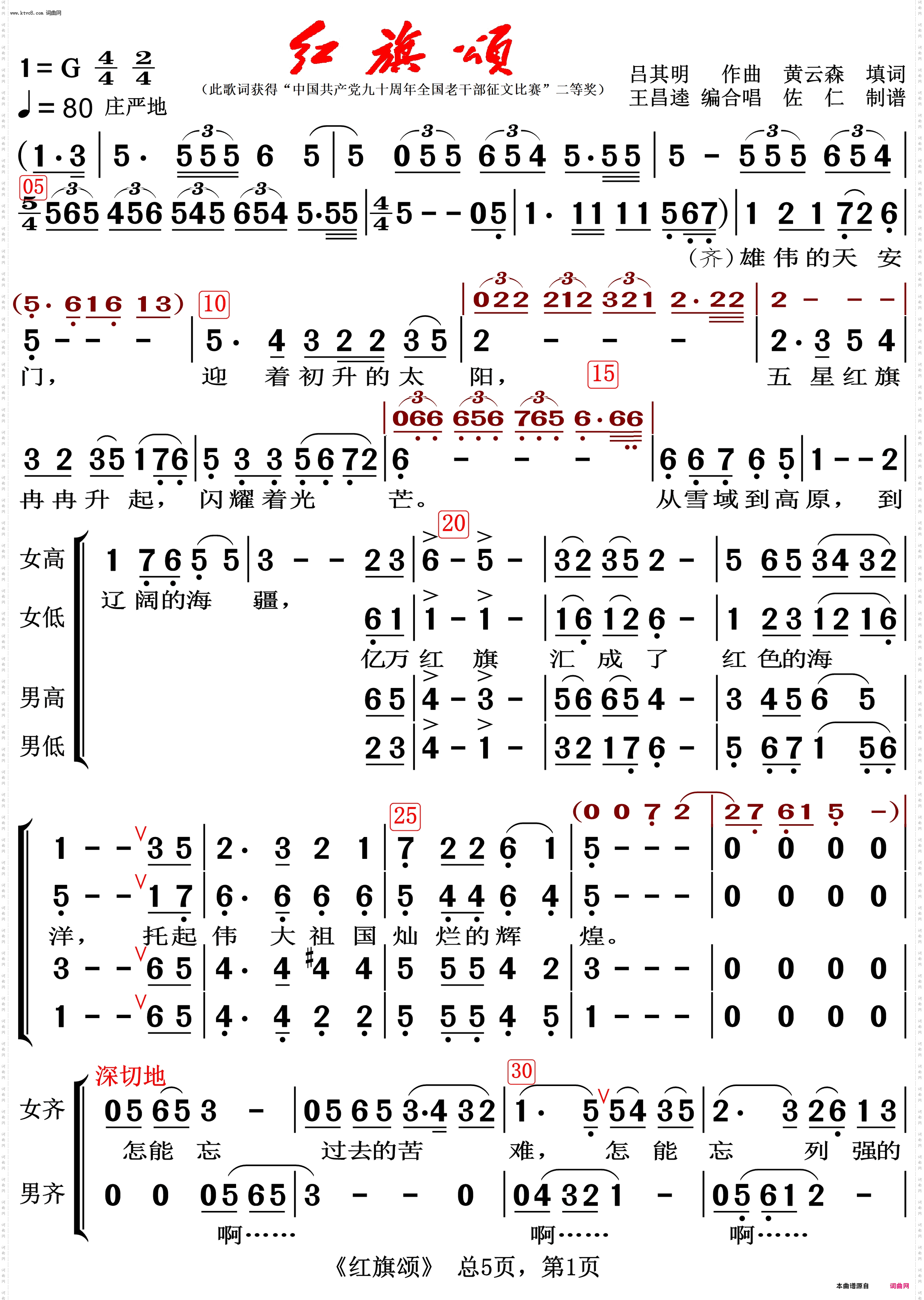 红旗颂