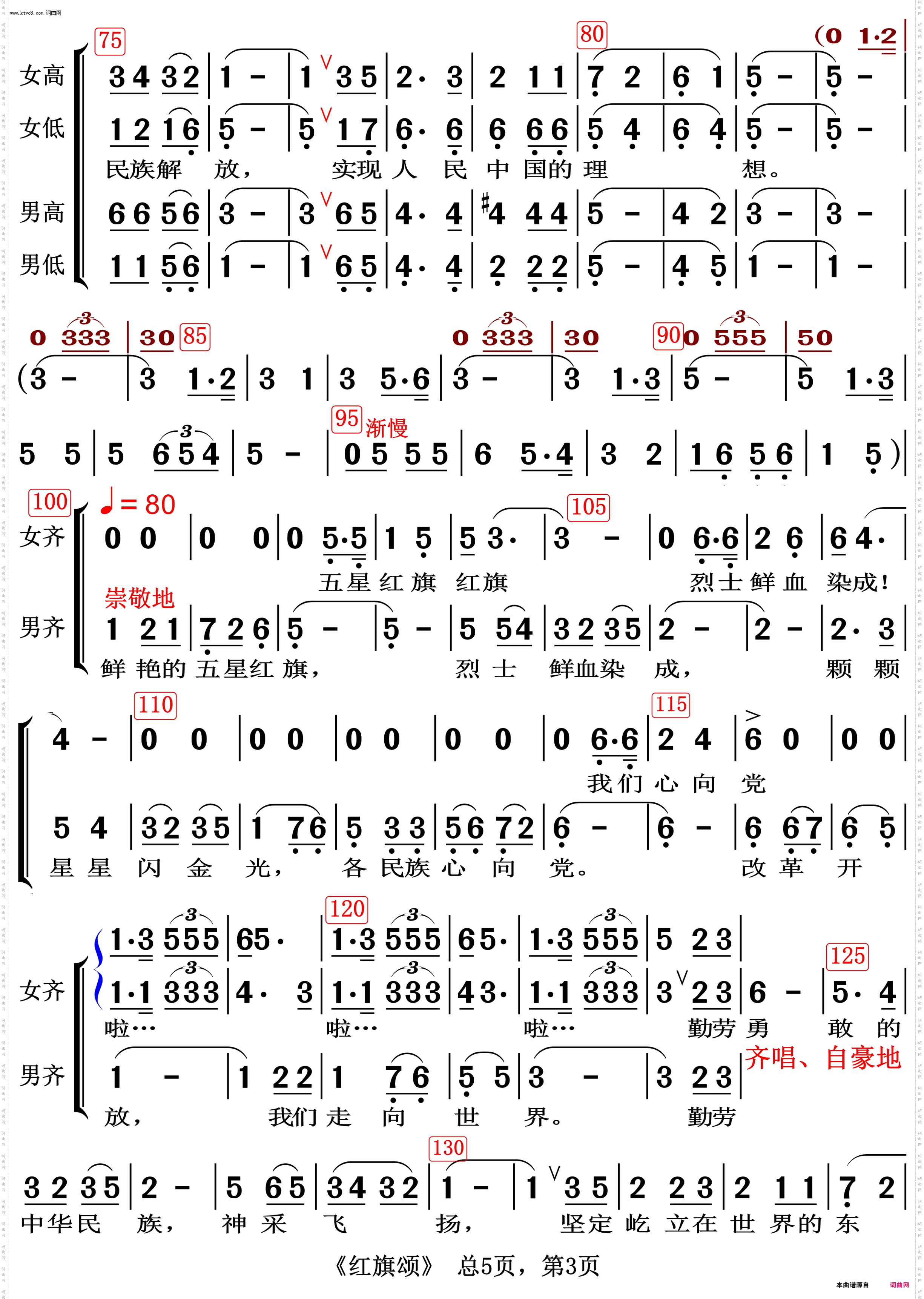 红旗颂