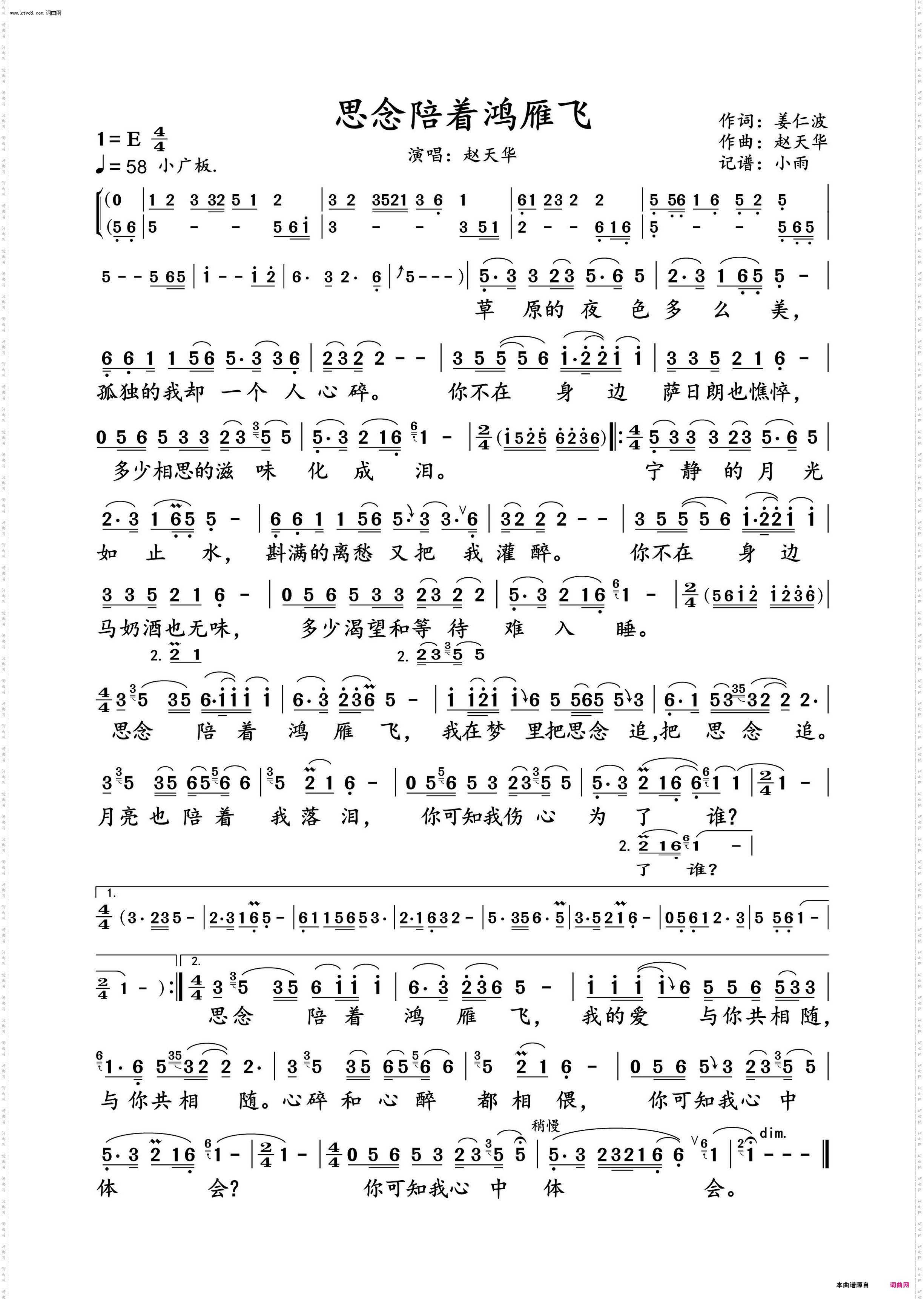 思念陪着鸿雁飞_作曲家赵天华 演唱谱