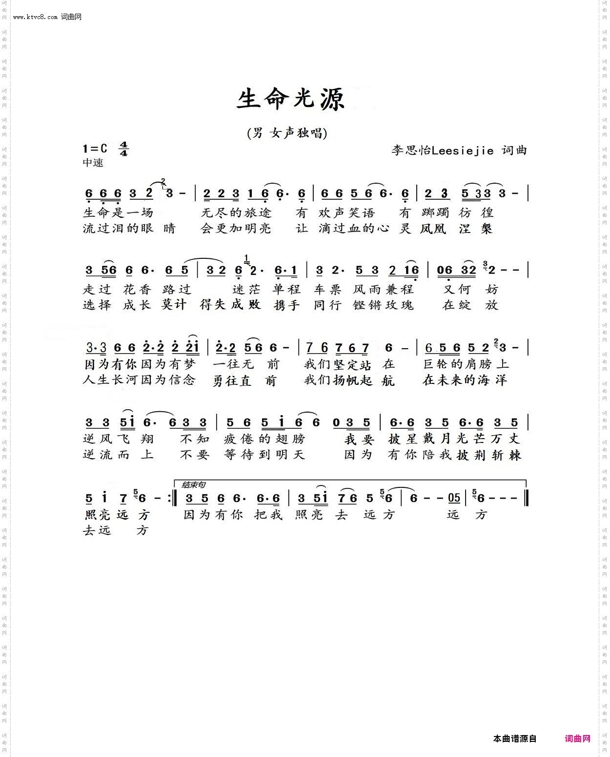生命光源