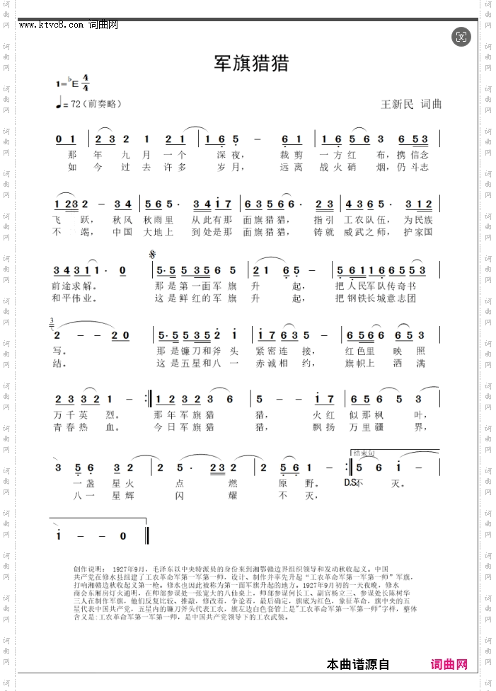 军旗猎猎