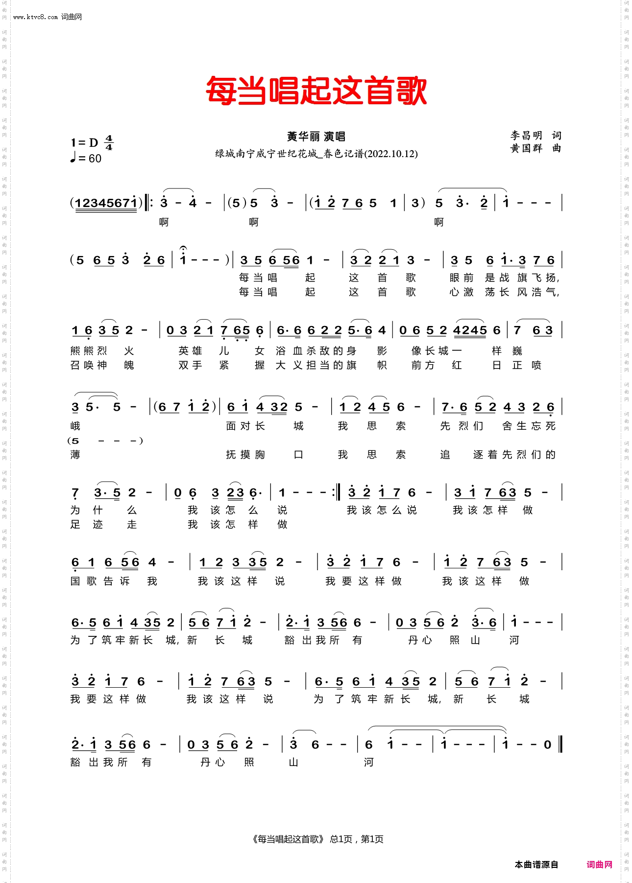每当唱起这首歌_黄华丽
