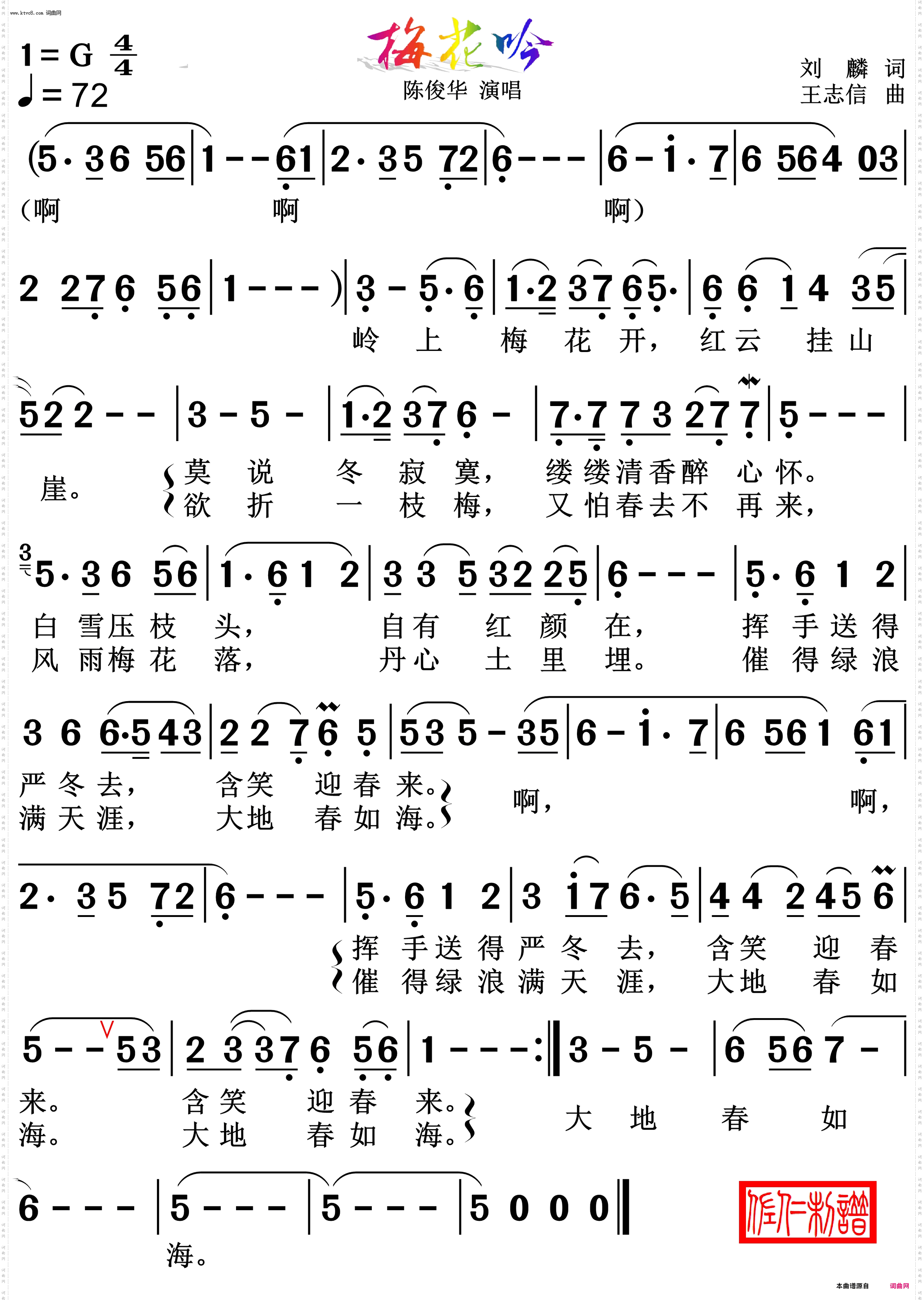 梅花吟_陈俊华 演唱