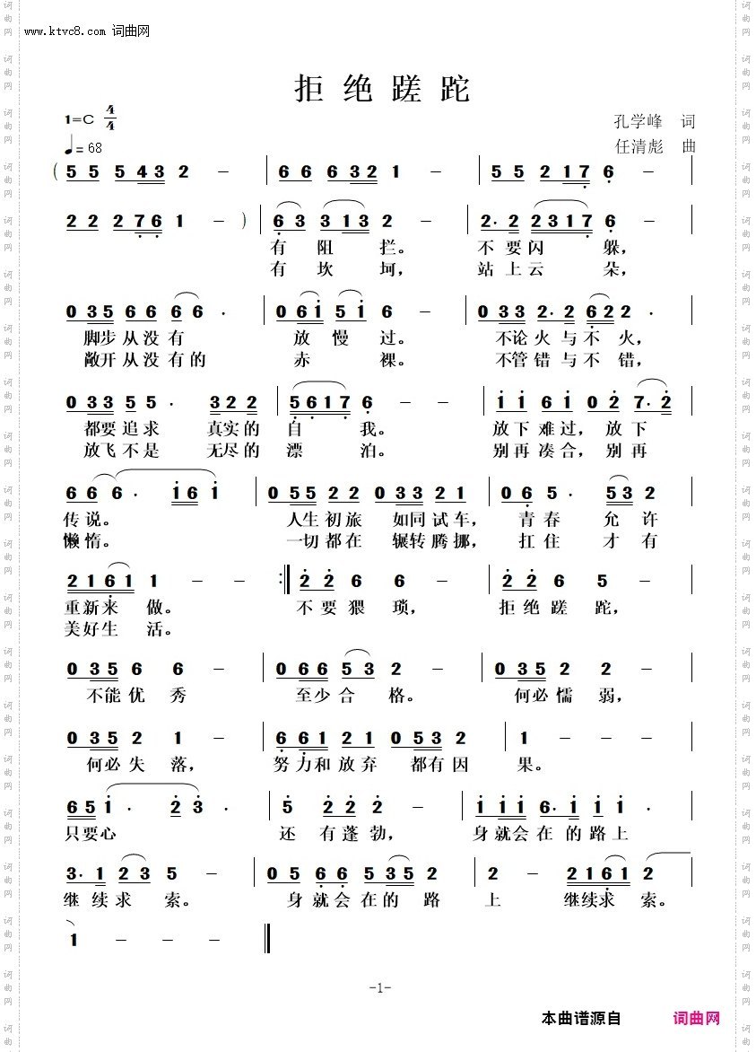 拒绝蹉跎