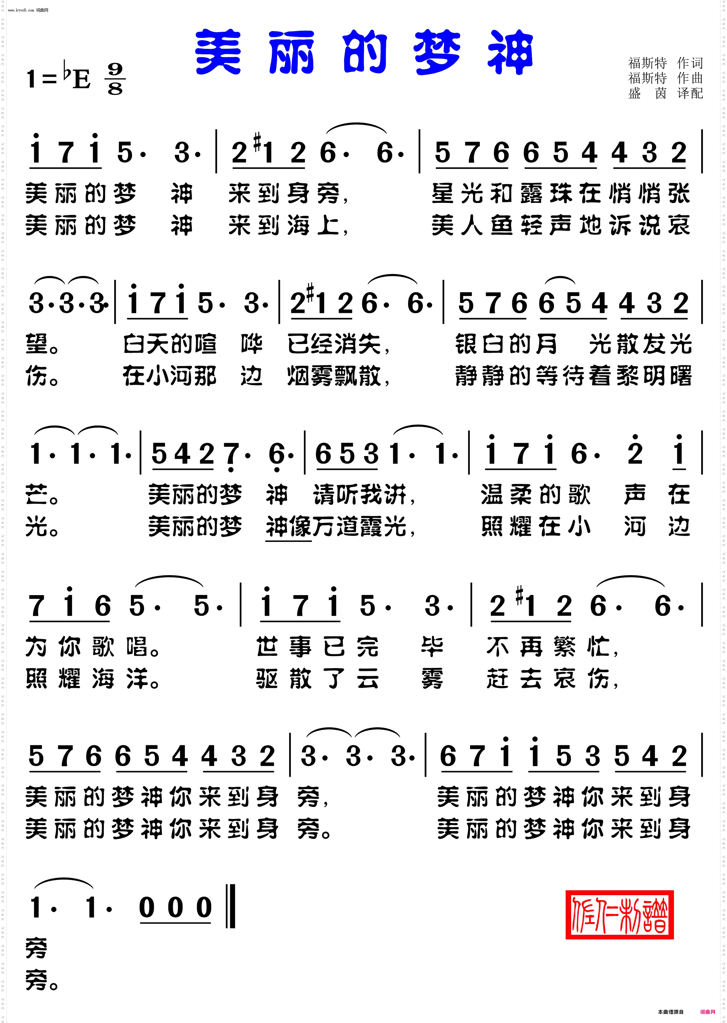 美丽的梦神