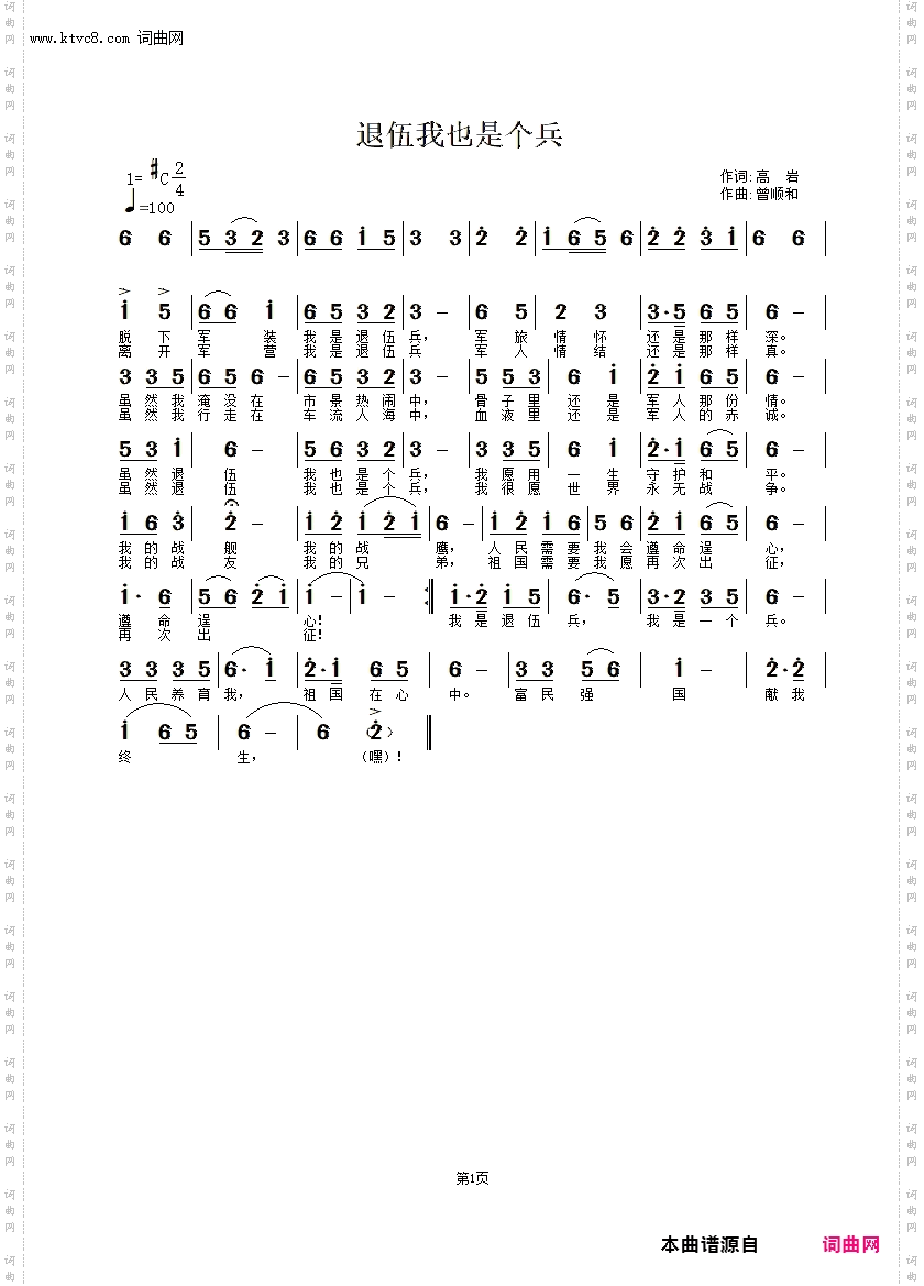 退伍我也是个兵