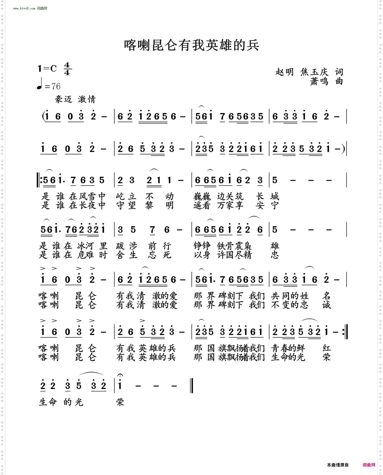 喀喇昆仑有我英雄的兵