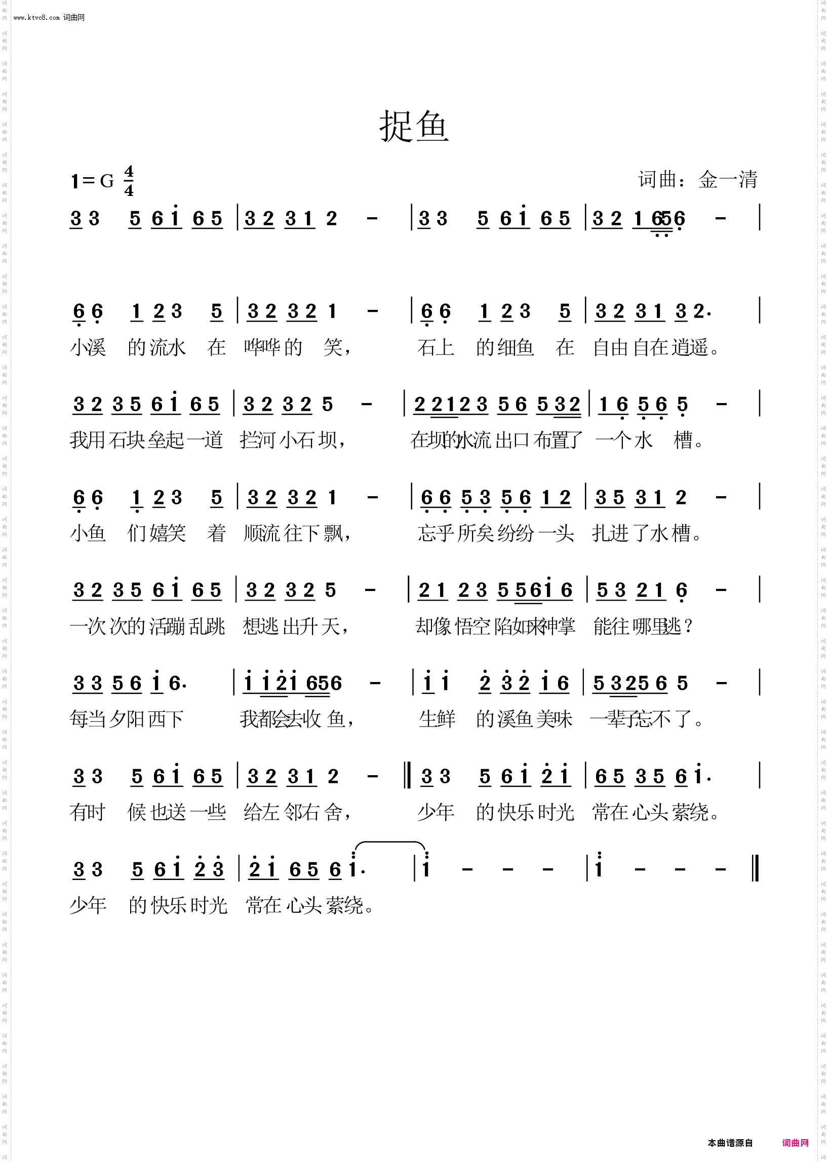 捉鱼