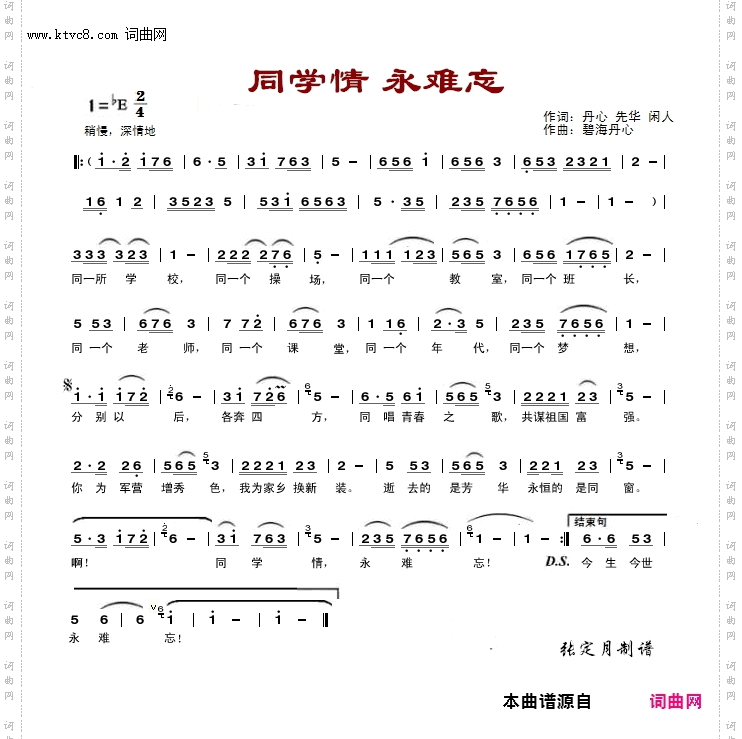 同学情·永难忘