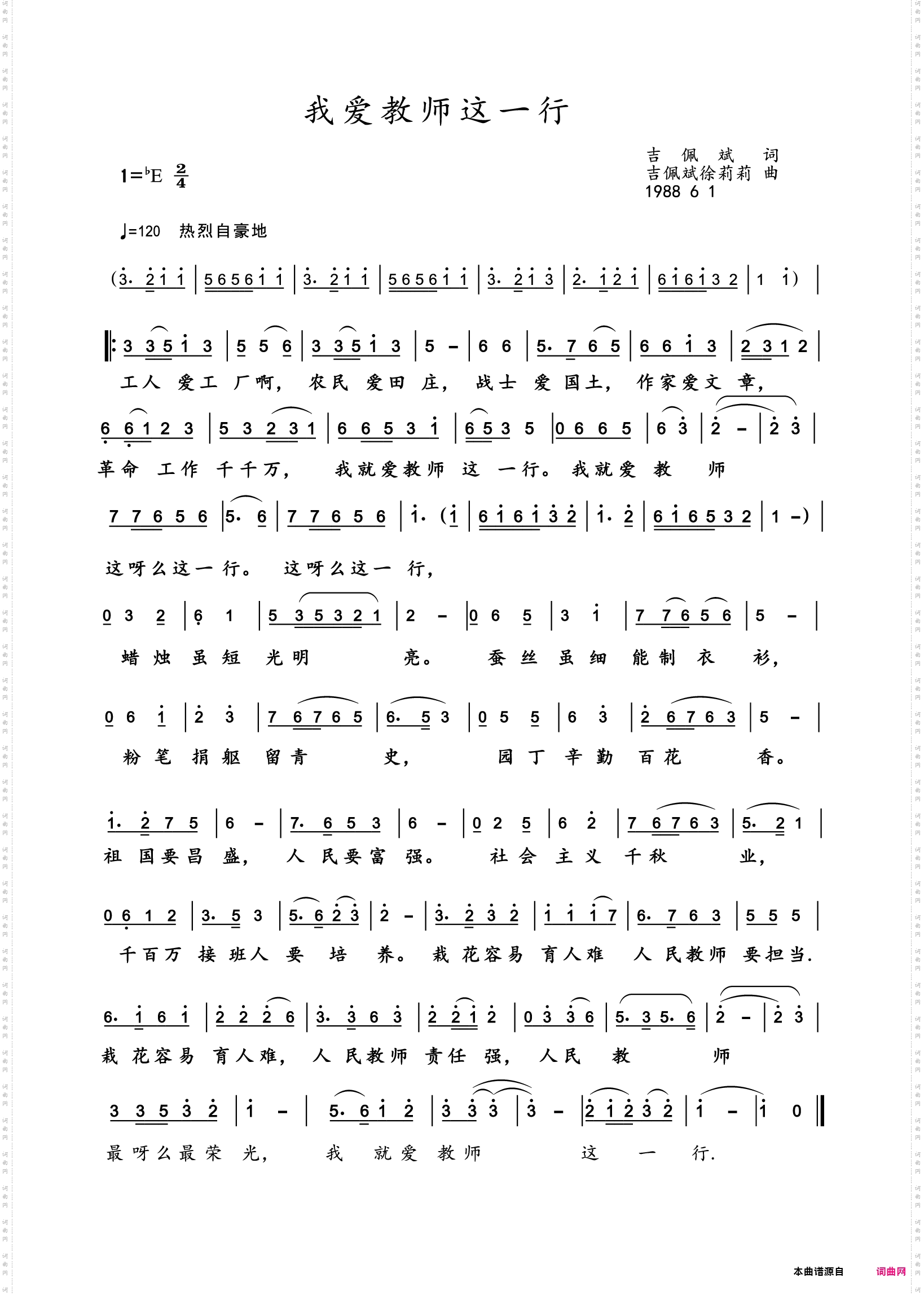 我爱教师这一行