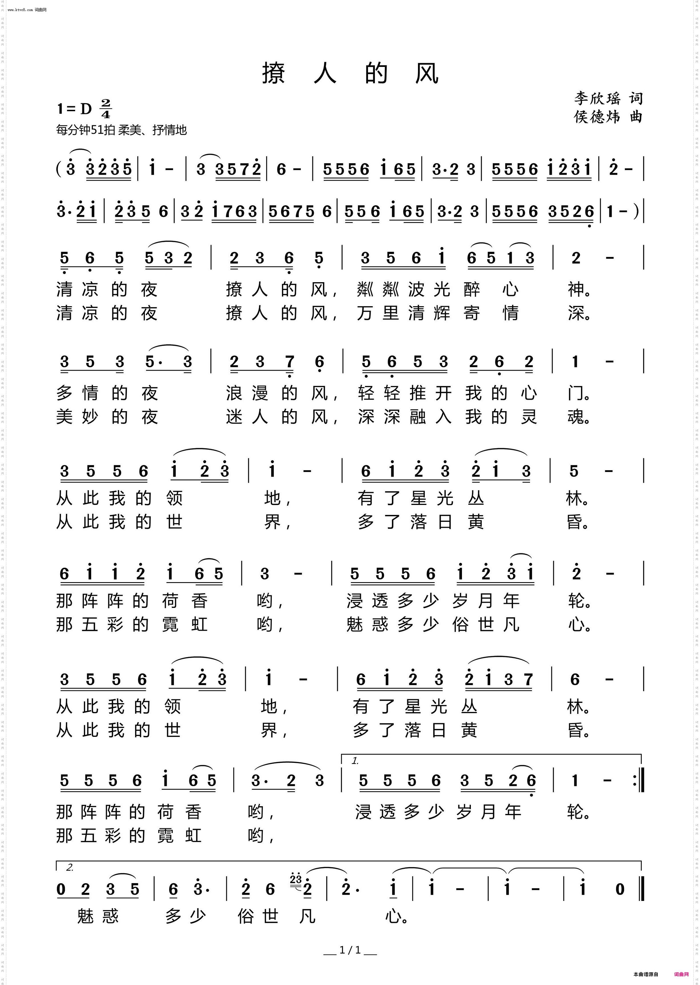 撩人的风