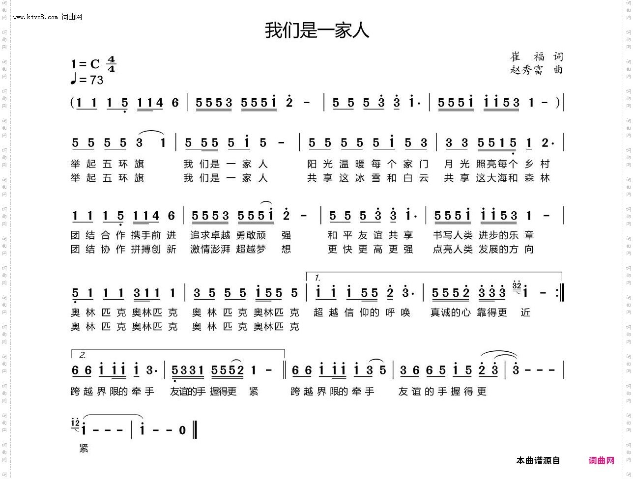 我们是一家人