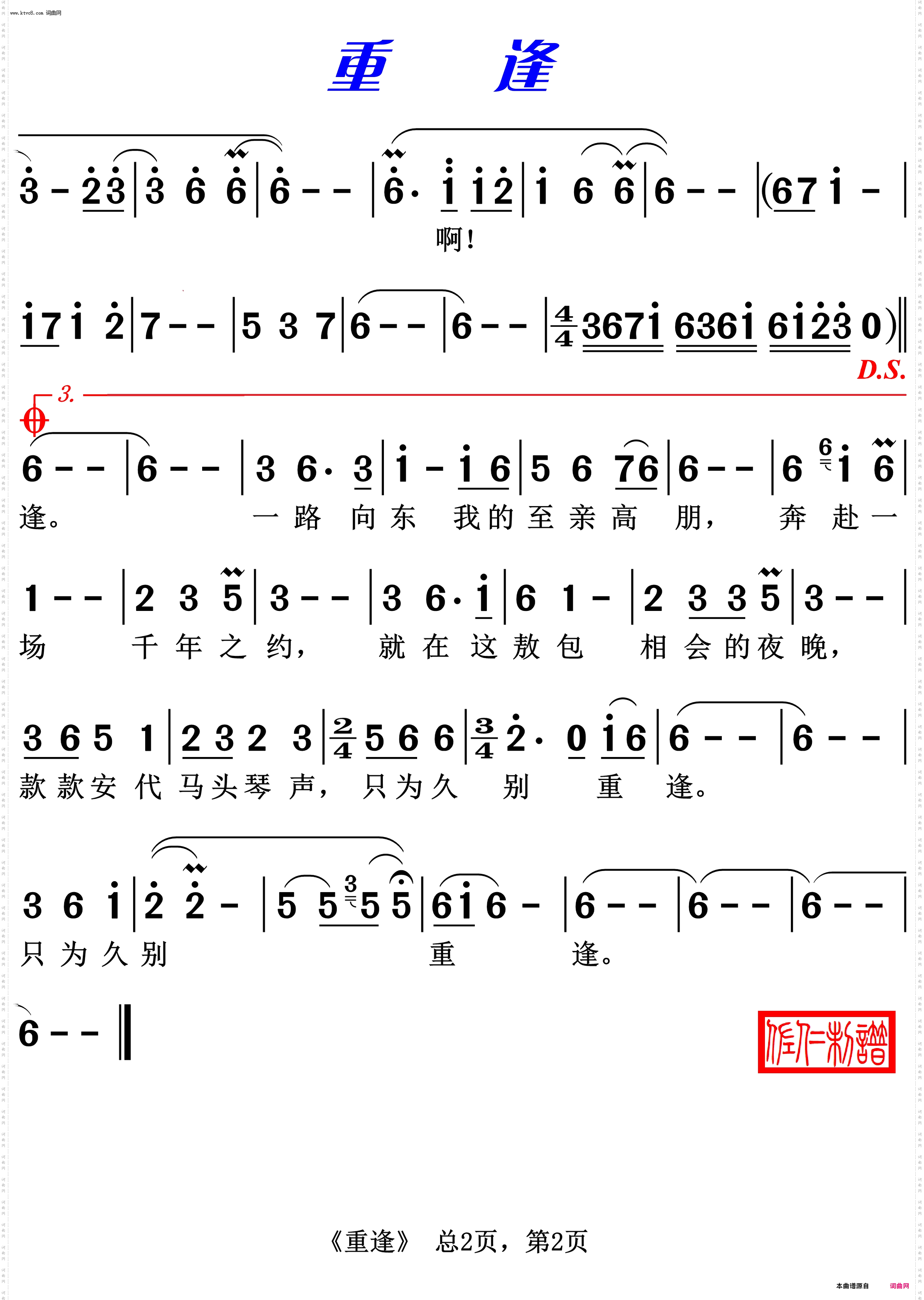 重逢