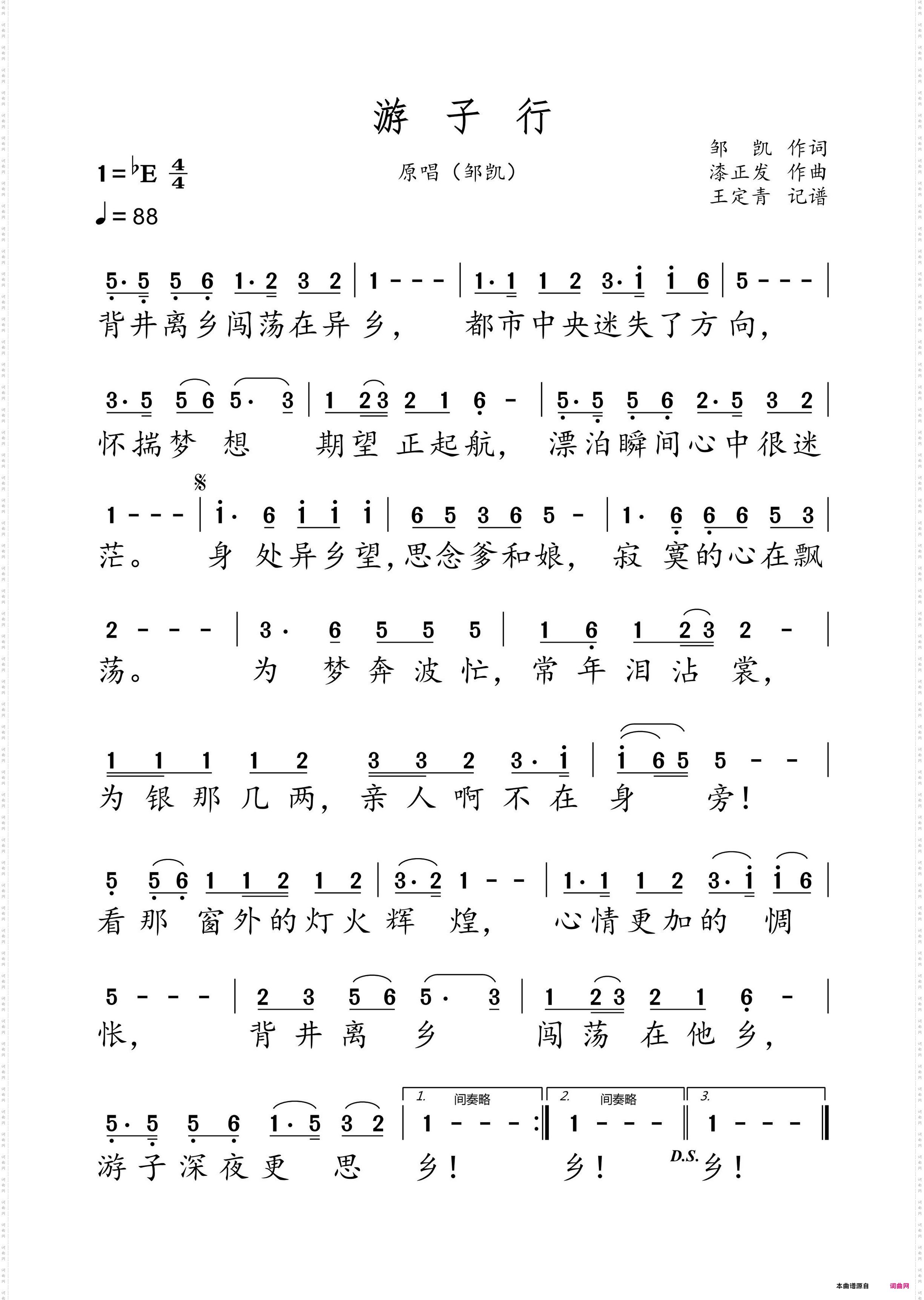 游子行