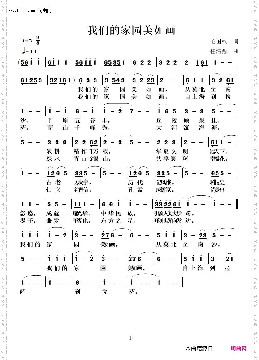我们的家园美如画