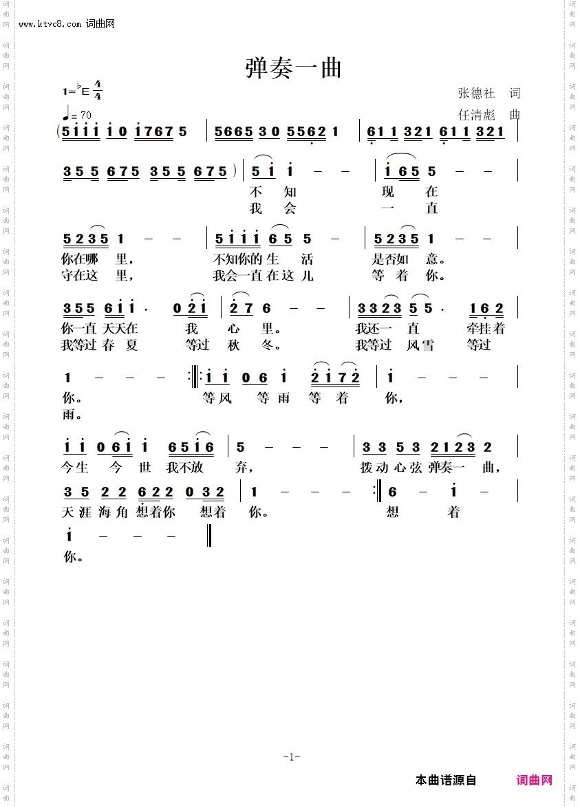 弹奏一曲