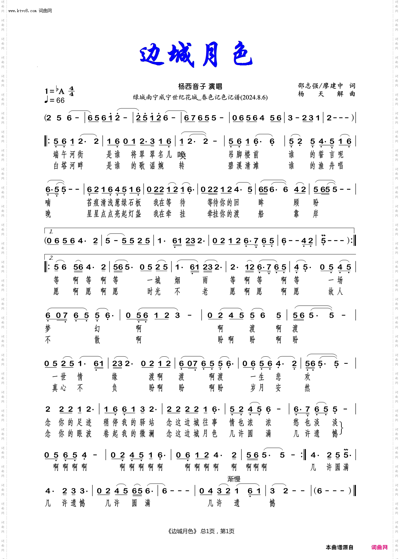 边城月色_杨西音子