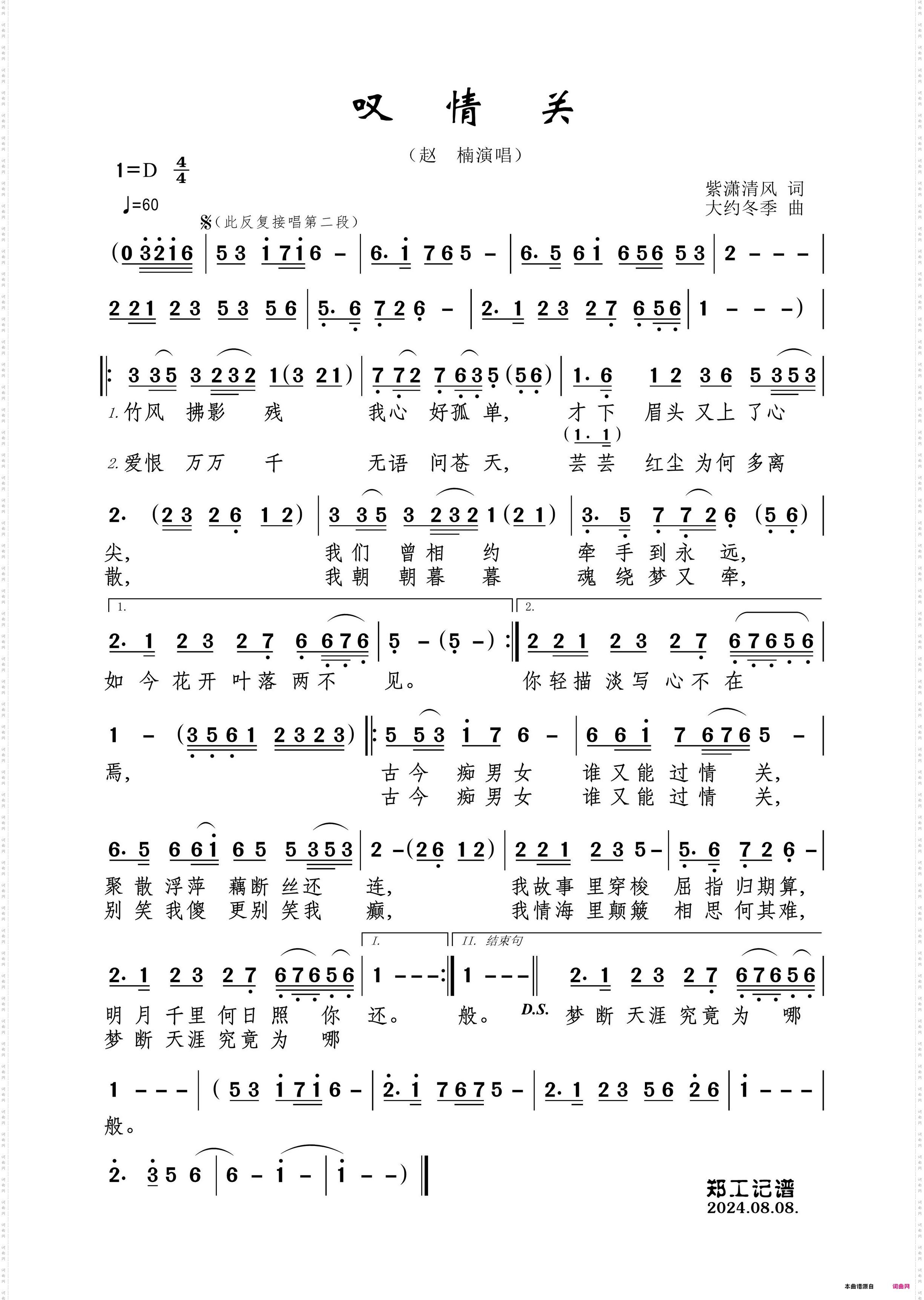 叹情关