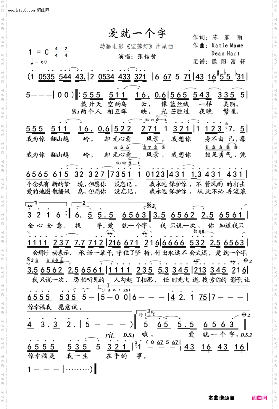爱就一个字_完整版