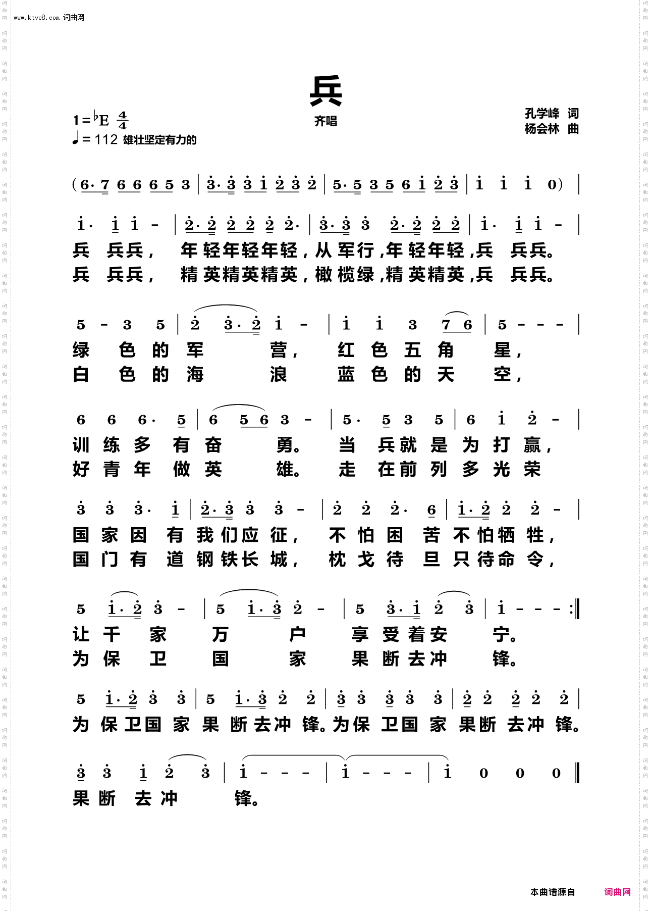 兵_齐唱