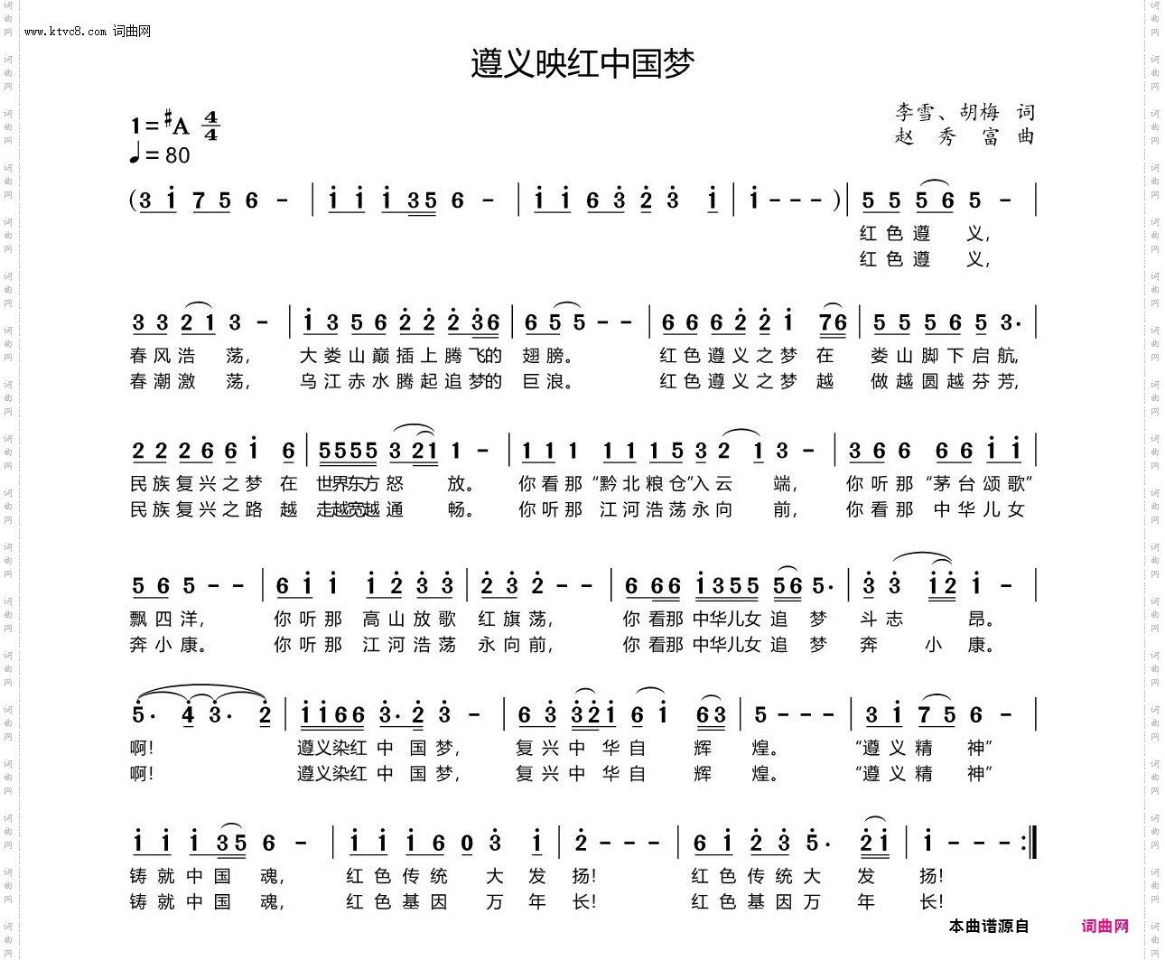 遵义映红中国梦