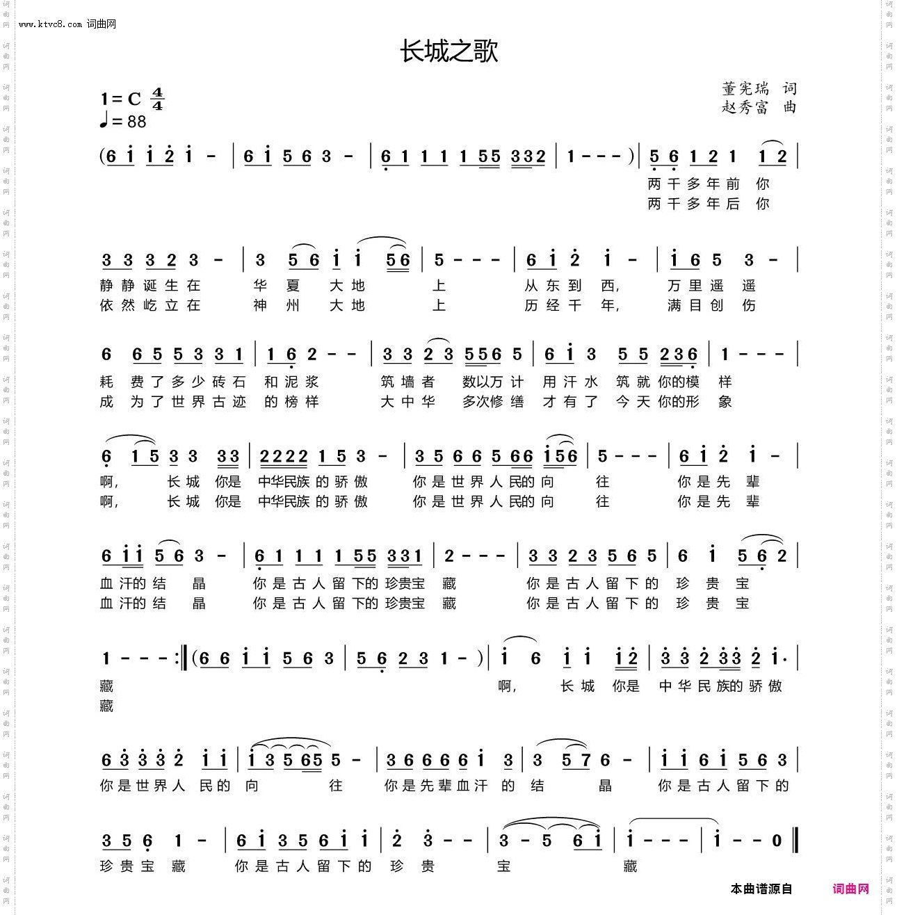 长城之歌