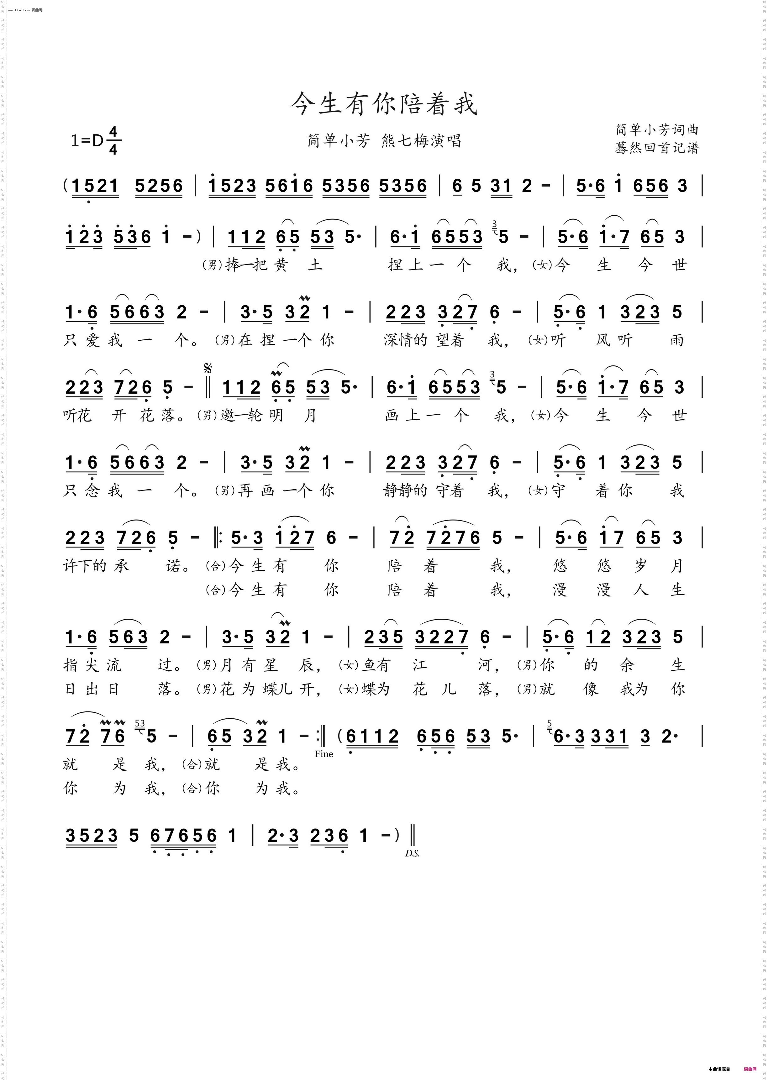 今生有你陪着我_简单小芳 熊七梅演唱