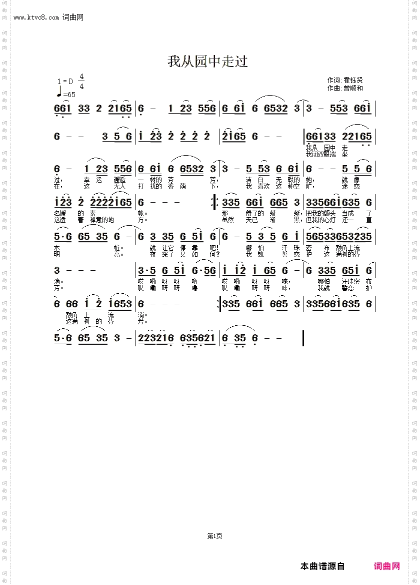 我从园中走过