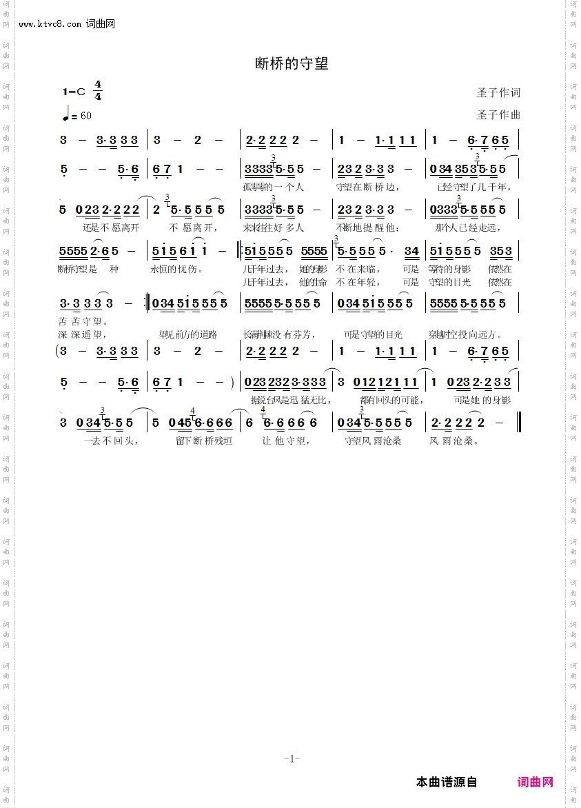 断桥的守望