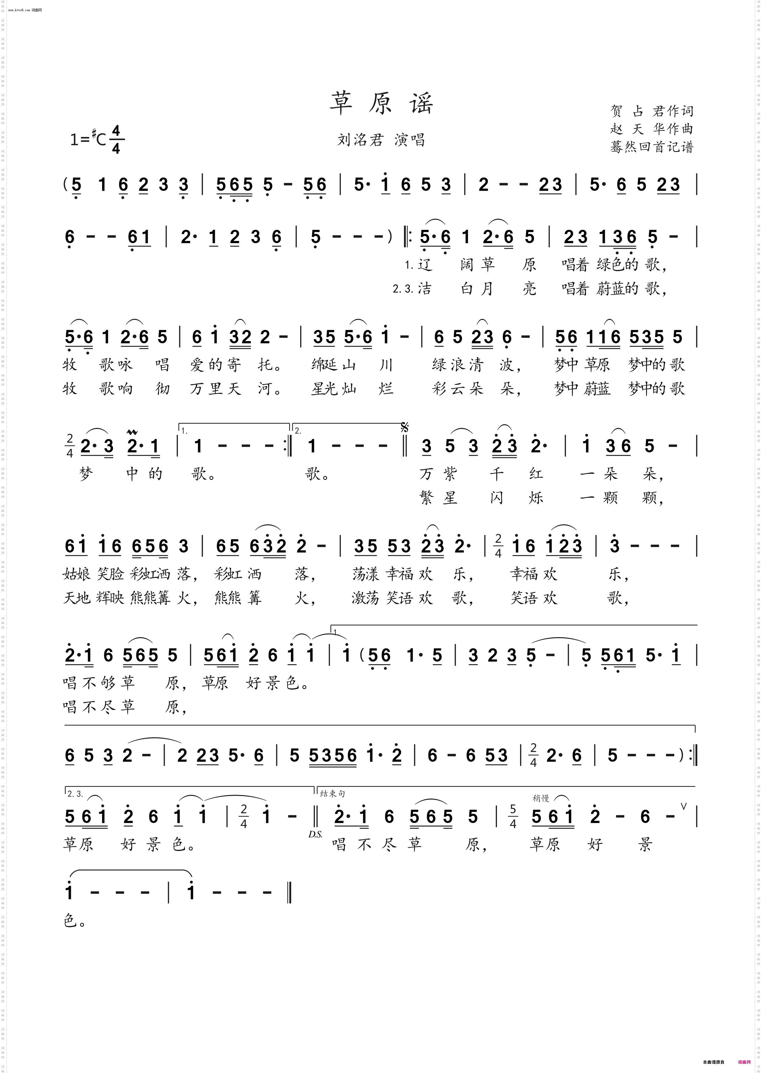 草原谣_刘洺君演唱