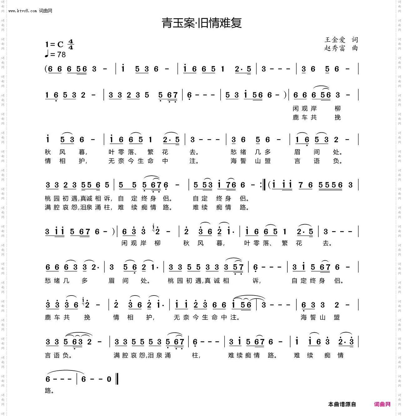 青玉案·旧情难复