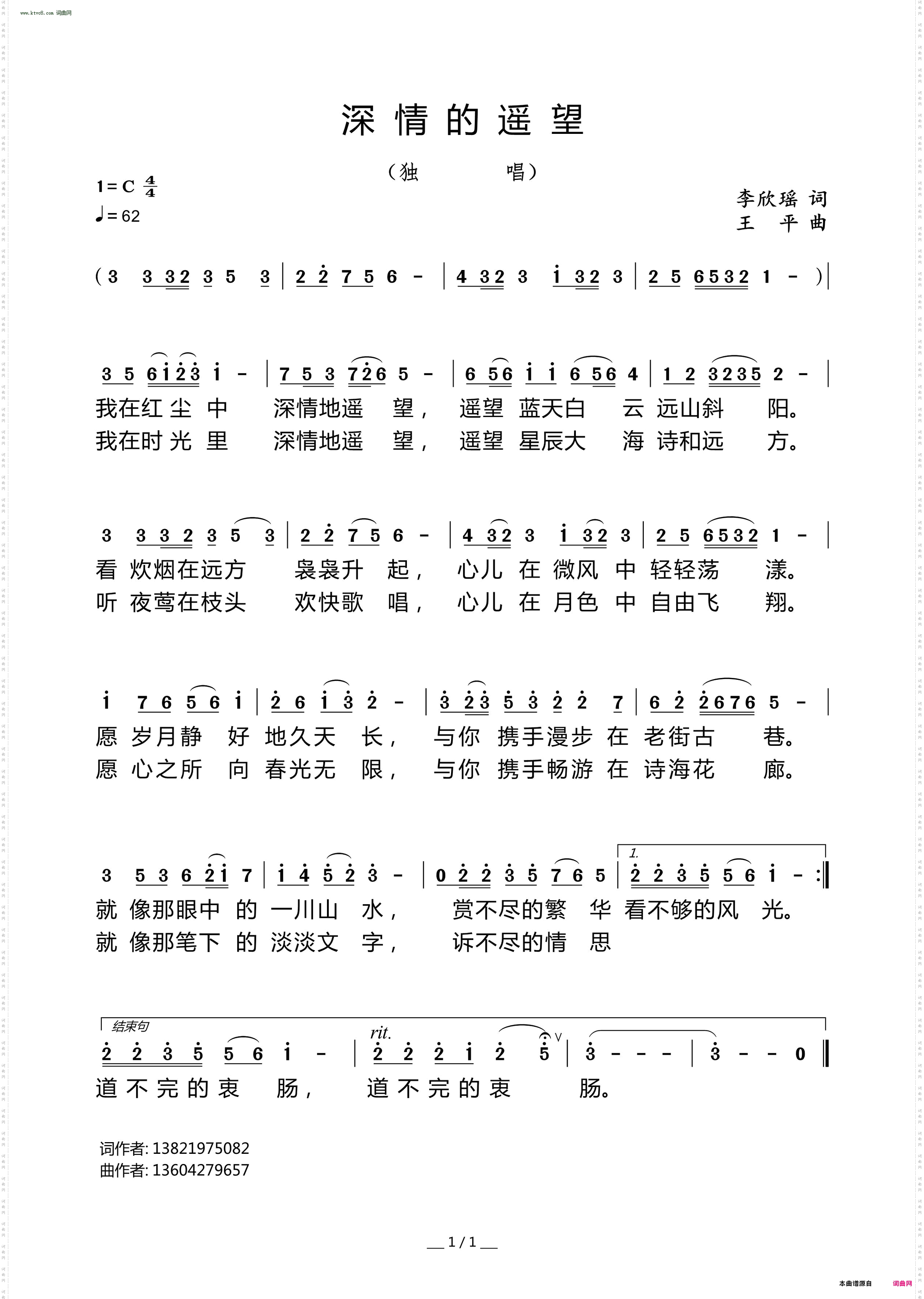 深情的遥望
