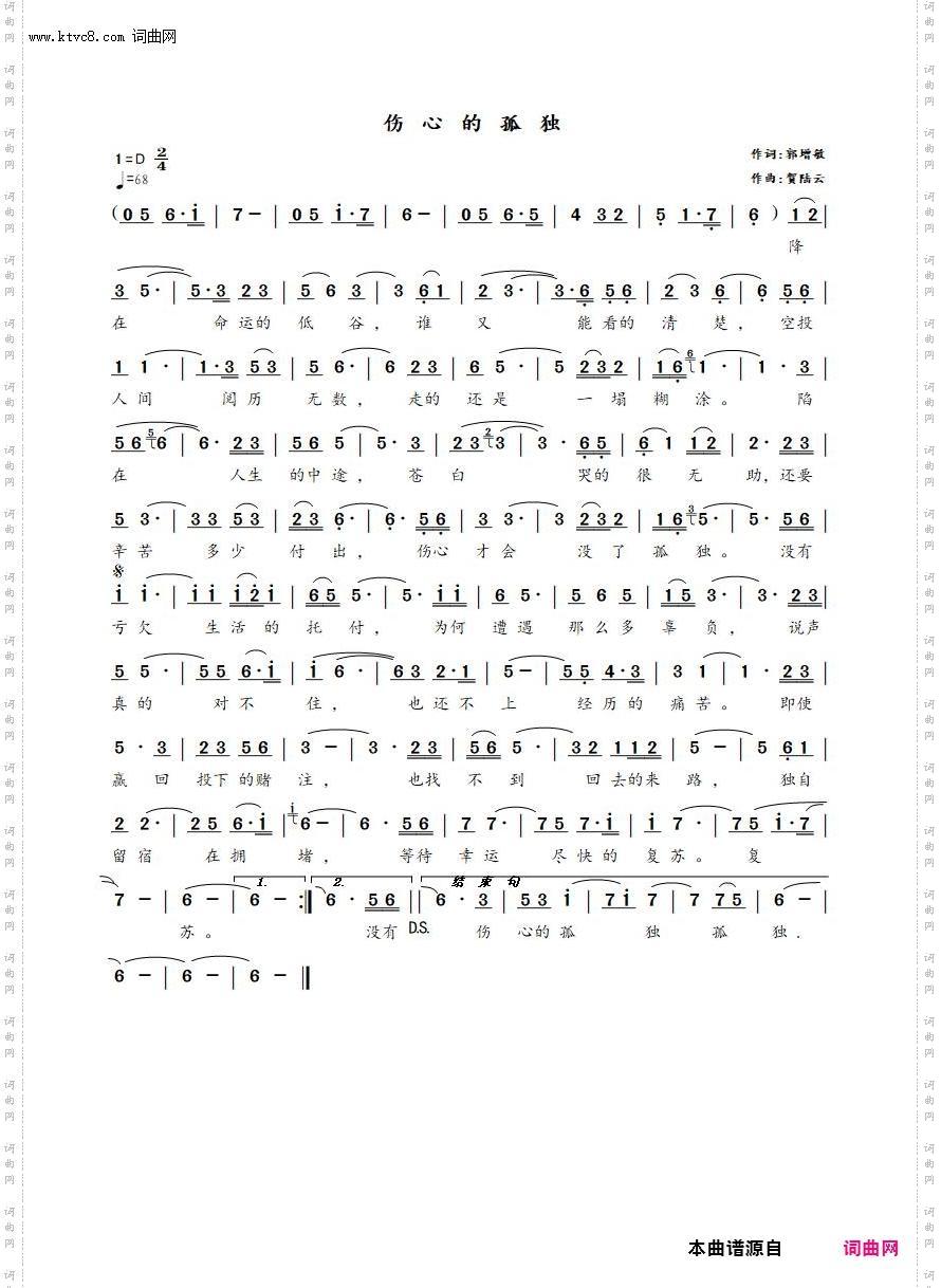 伤心的孤独
